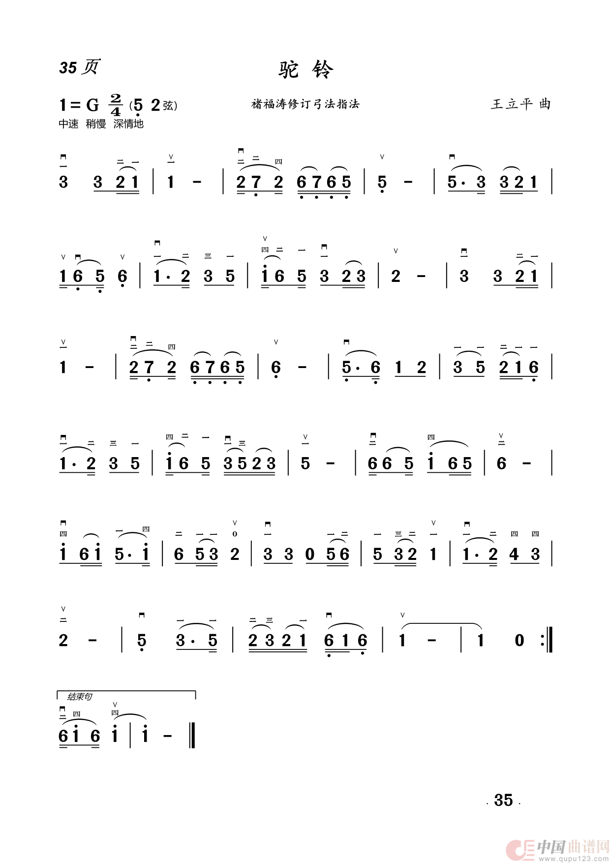 二胡曲简谱(1)_原文件名:35.驼铃.png