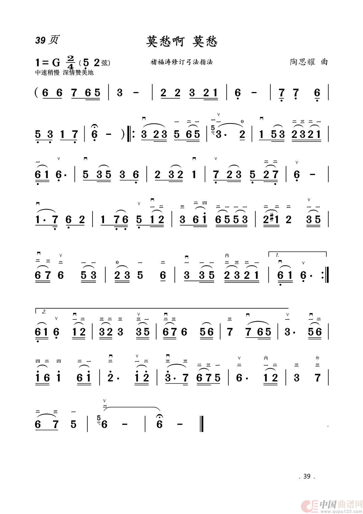 二胡曲简谱(1)_原文件名:39.莫愁啊 莫愁.png