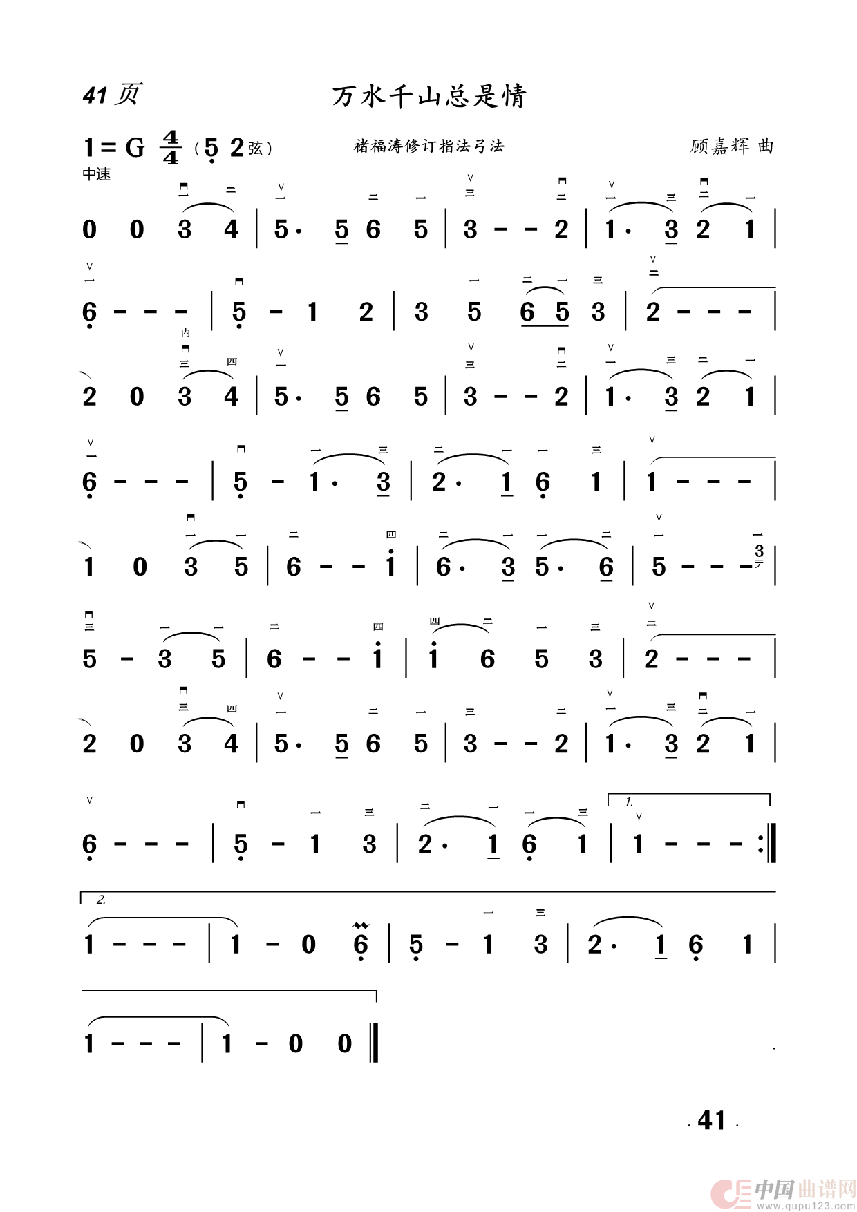 二胡曲简谱(1)_原文件名:41.万水千山总是情.png