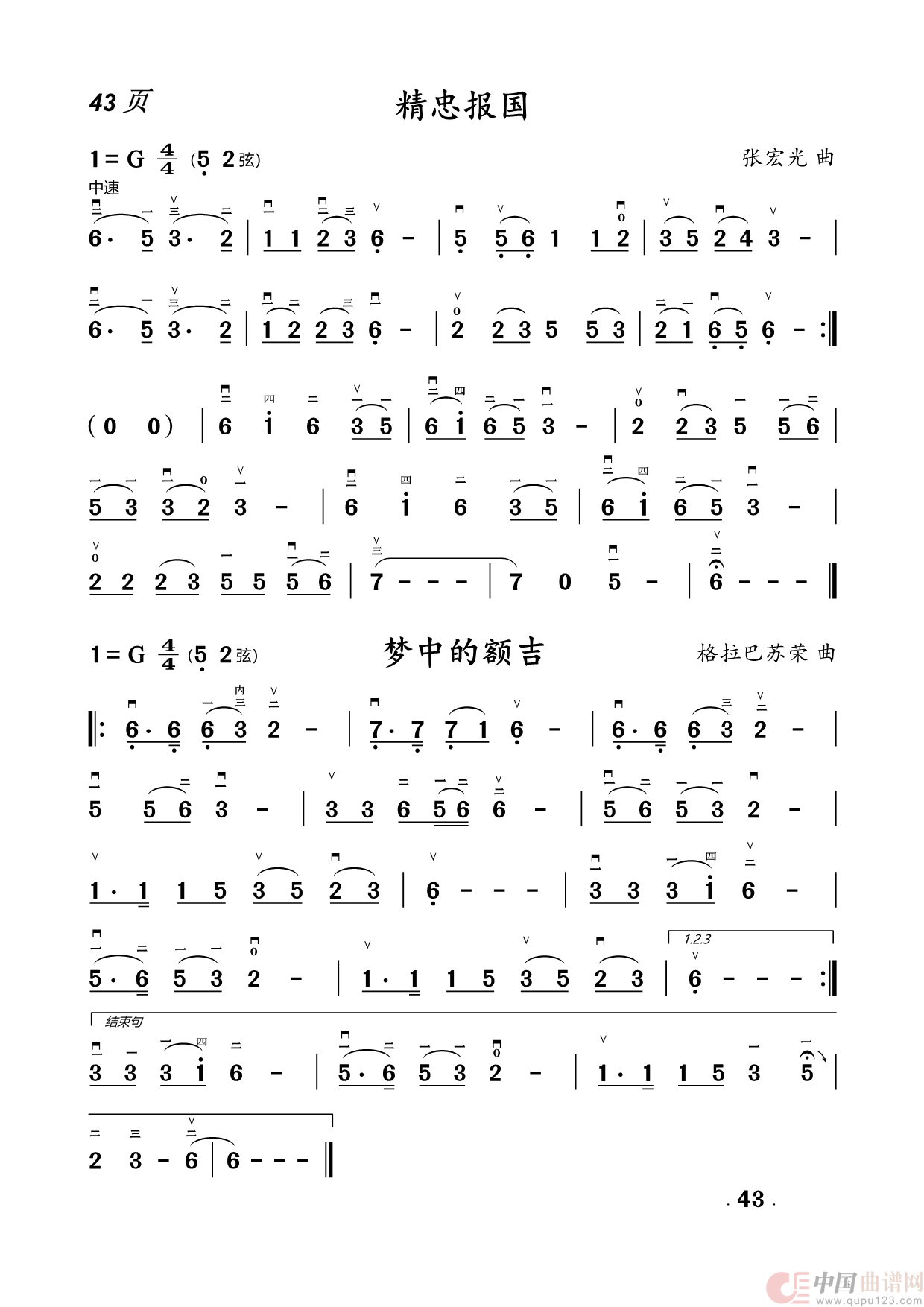 二胡曲简谱(1)_原文件名:43.精忠报国+梦中的额吉.png