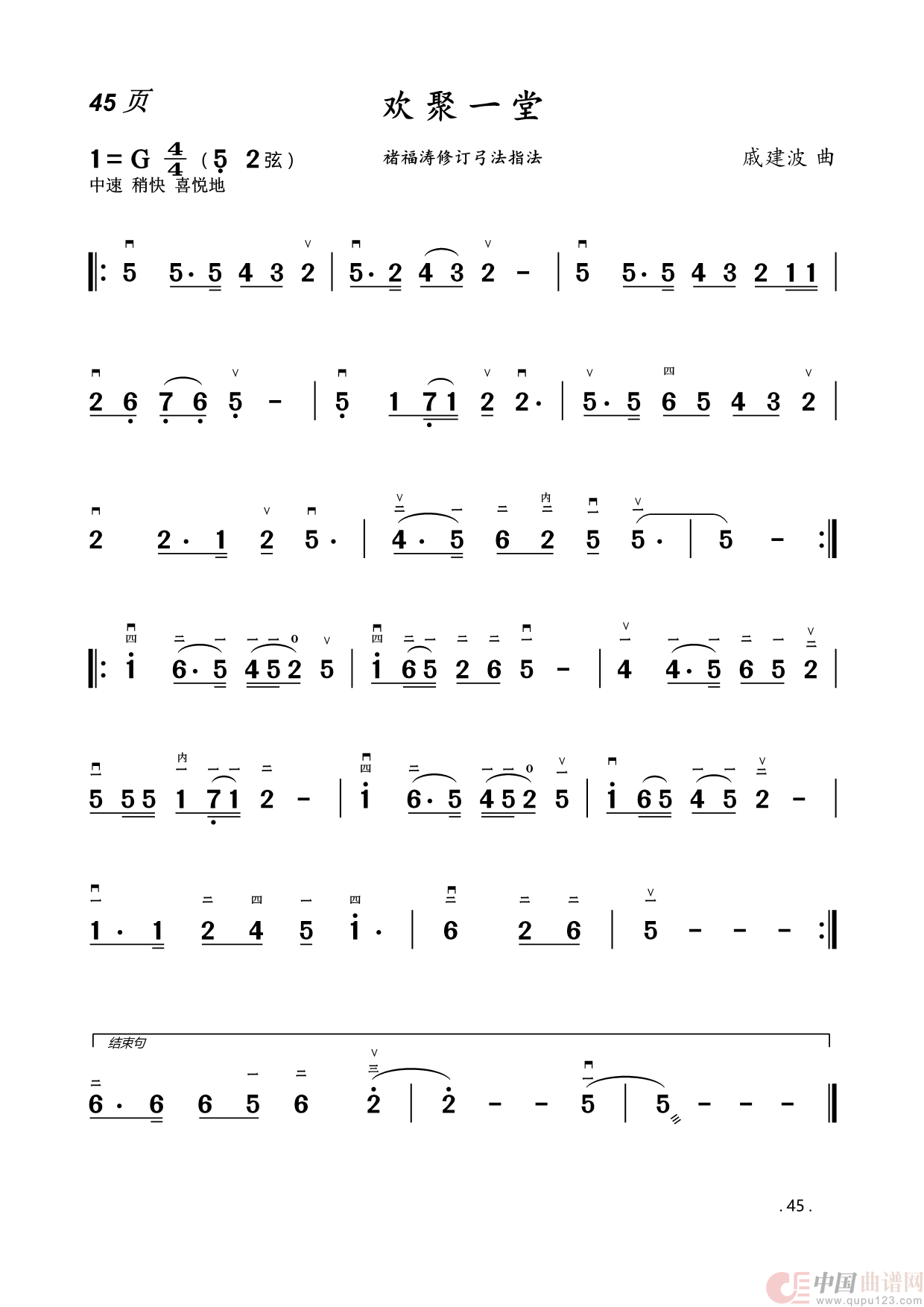 二胡曲简谱(1)_原文件名:45.欢聚一堂.png