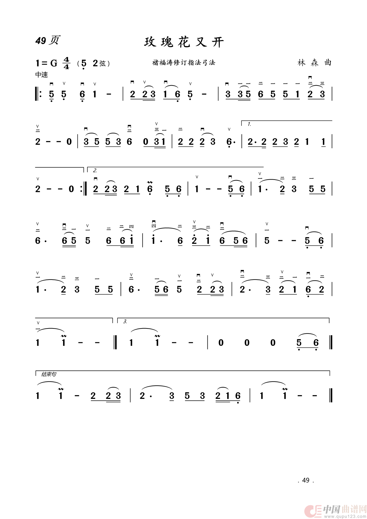 二胡曲简谱(1)_原文件名:49.玫瑰花又开.png