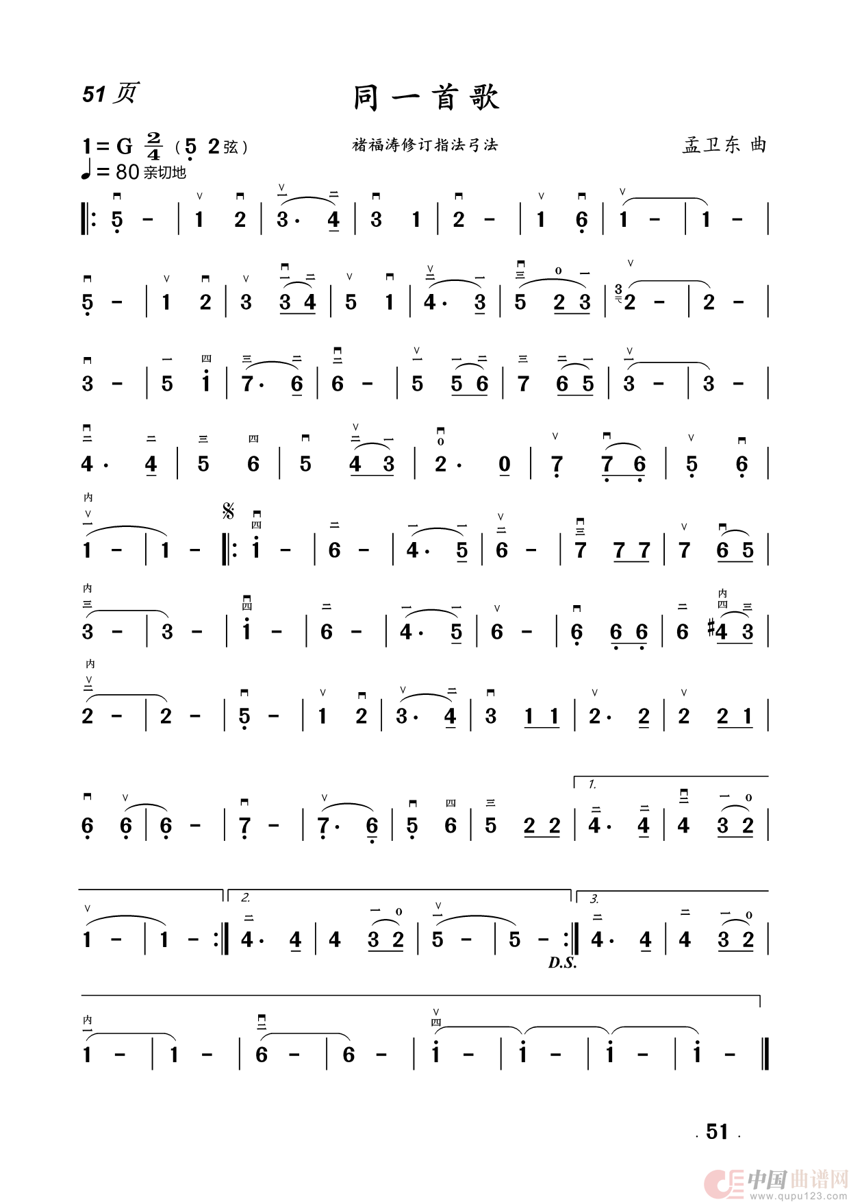 二胡曲简谱(1)_原文件名:51.同一首歌.png