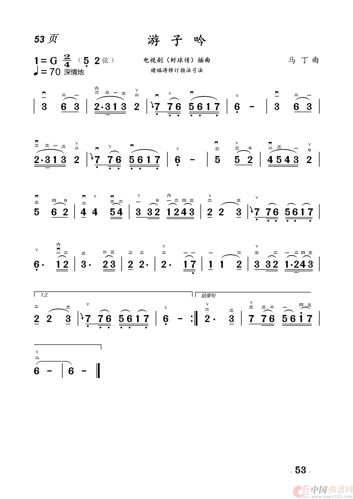 二胡曲简谱(1)_原文件名:53.游子吟.png