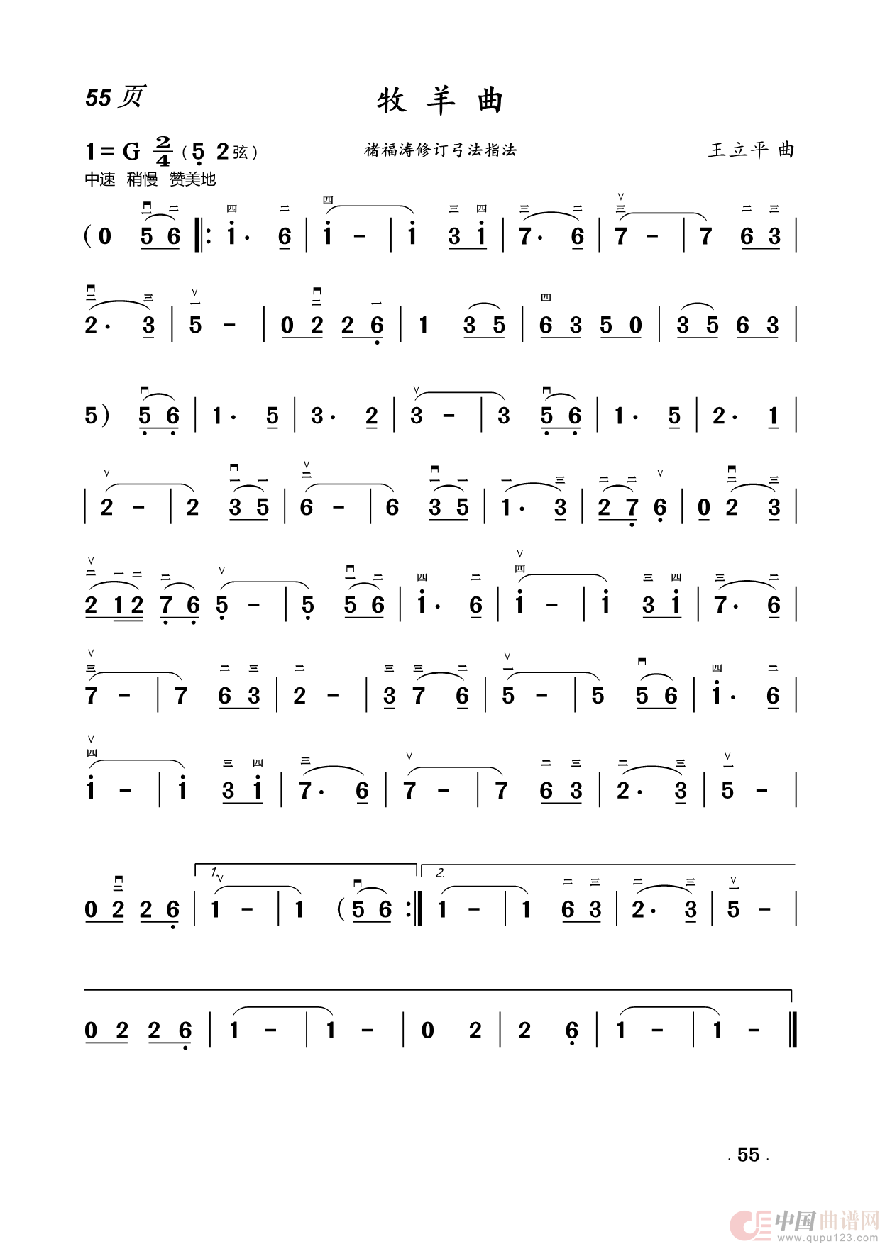 二胡曲简谱(1)_原文件名:55.牧羊曲.png