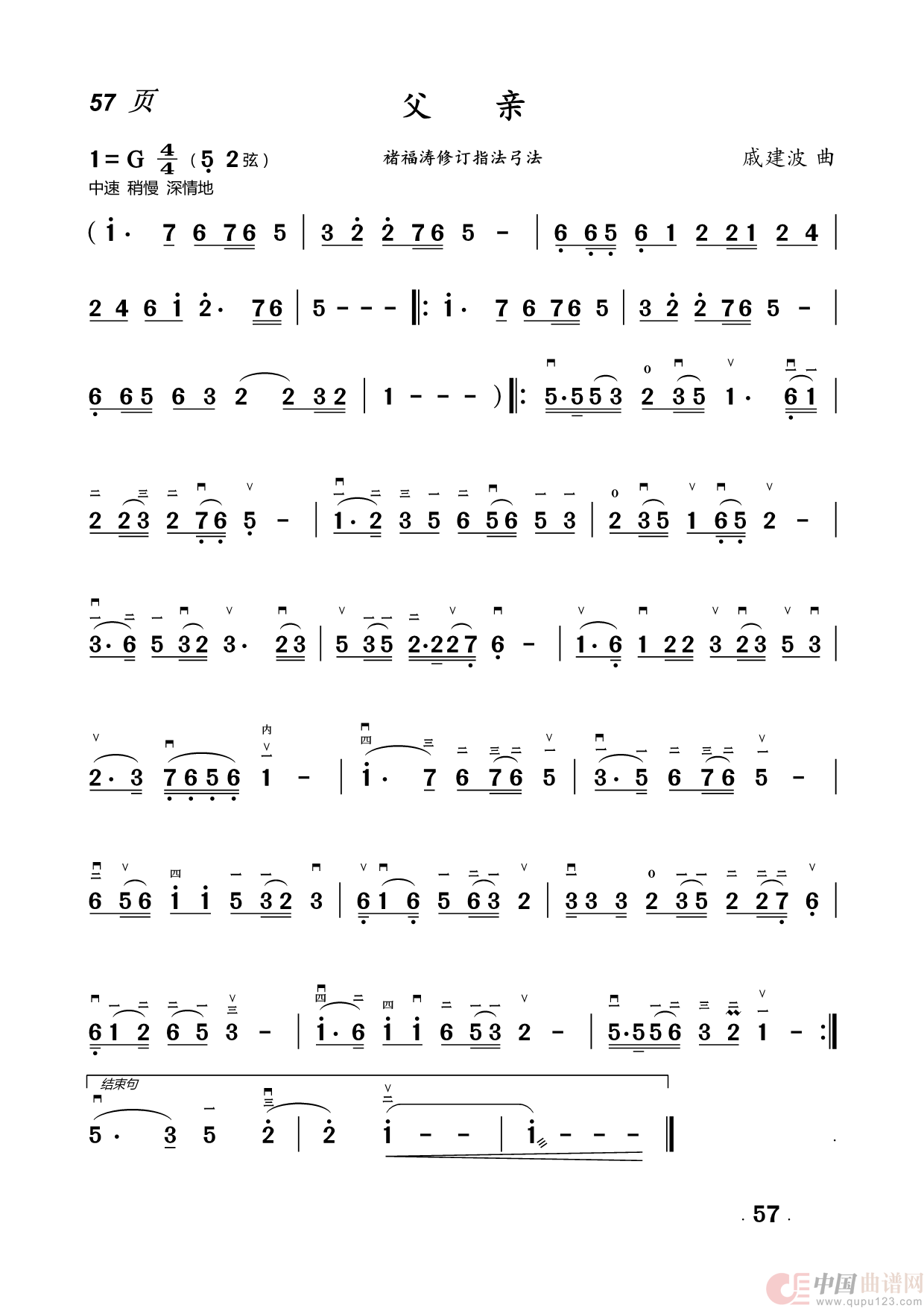二胡曲简谱(1)_原文件名:57.父亲.png
