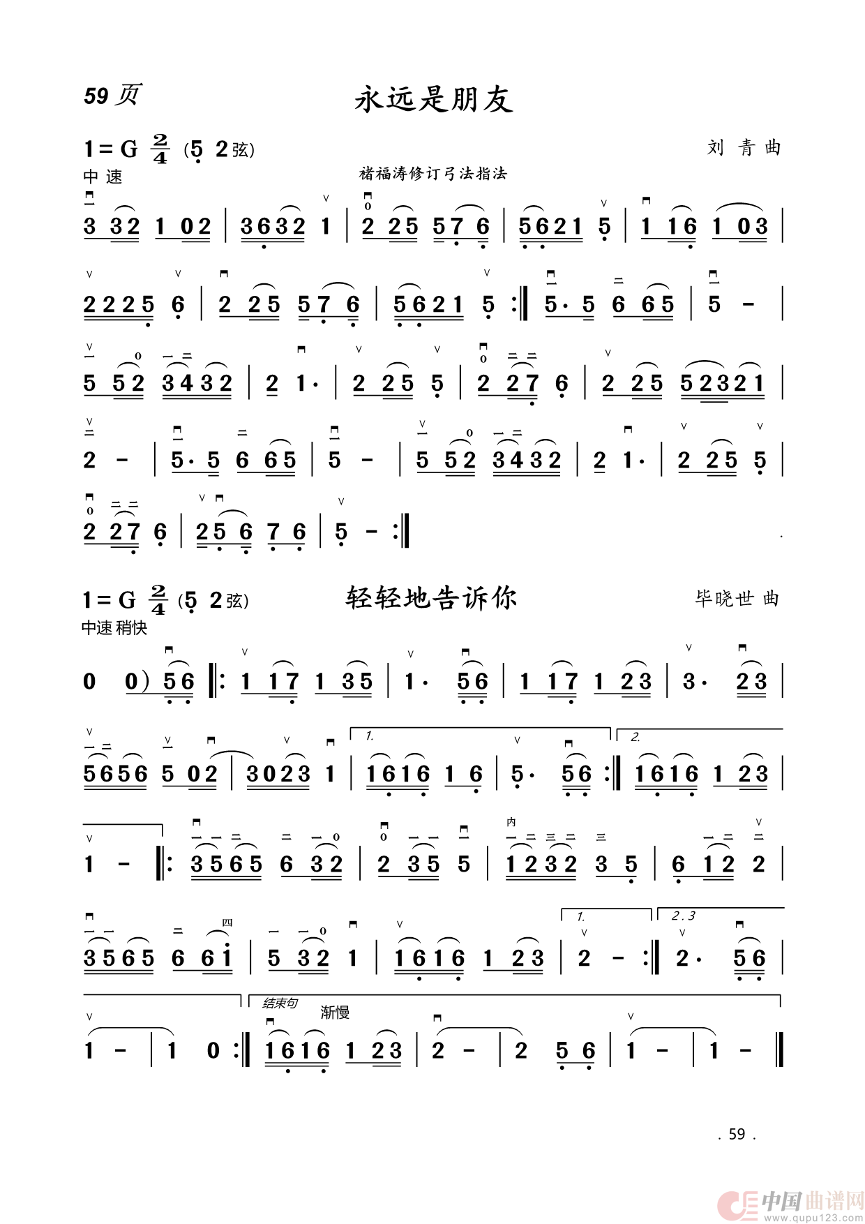 二胡曲简谱(1)_原文件名:59.永远是朋友+轻轻地告诉你.png