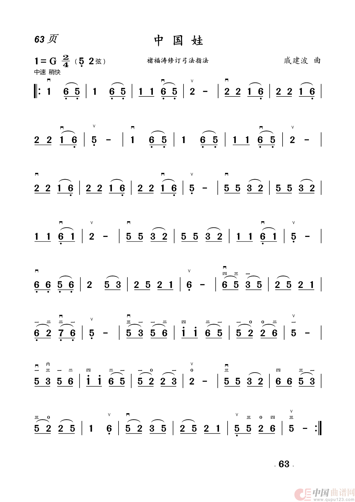 二胡曲简谱(1)_原文件名:63.中国娃.png