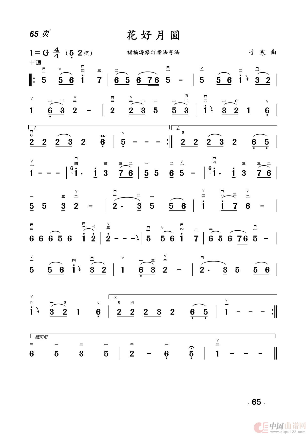 二胡曲简谱(1)_原文件名:65.花好月圆.png