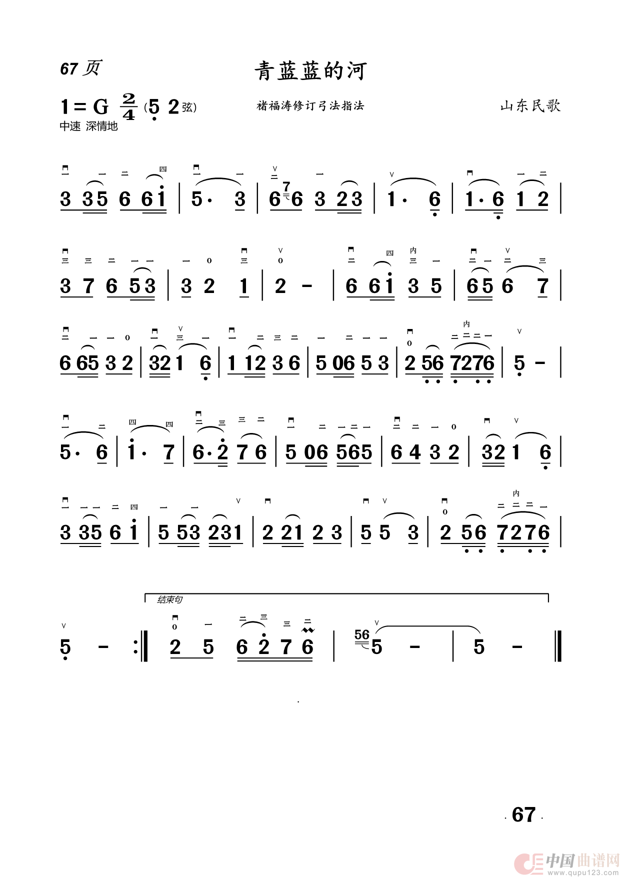 二胡曲简谱(1)_原文件名:67.青蓝蓝的河.png