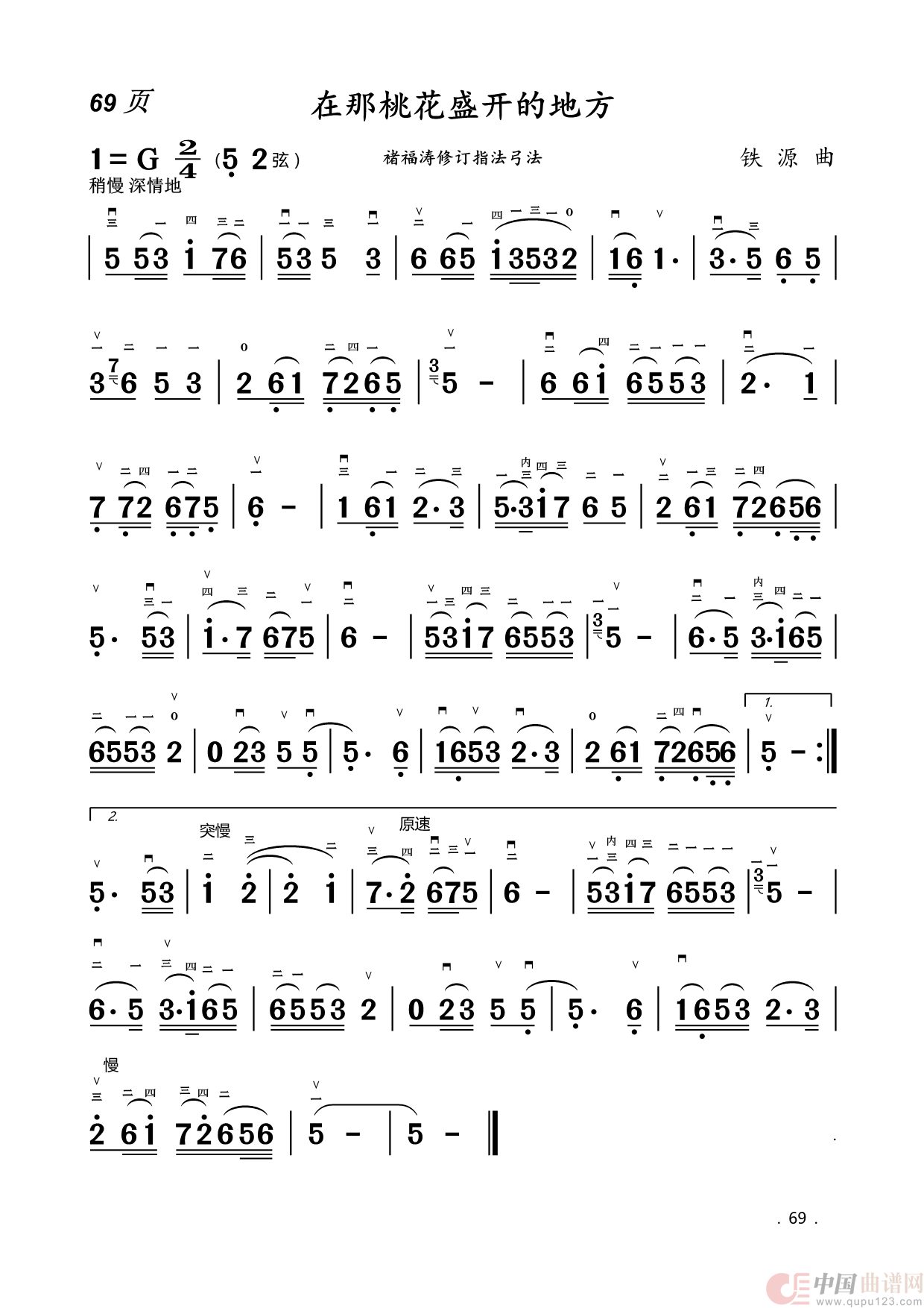 二胡曲简谱(1)_原文件名:69.在那桃花盛开的地方.png