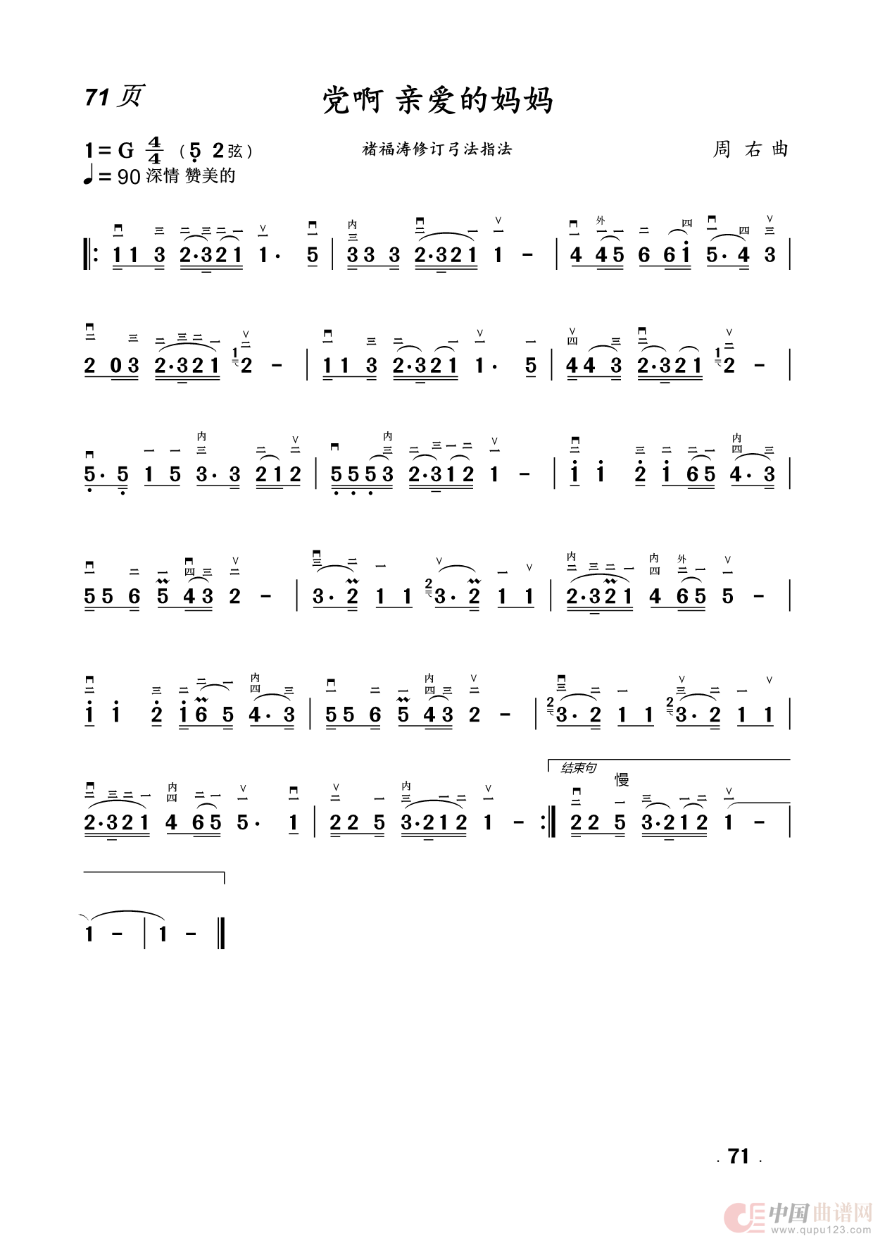 二胡曲简谱(1)_原文件名:71.党啊亲爱的妈妈.png
