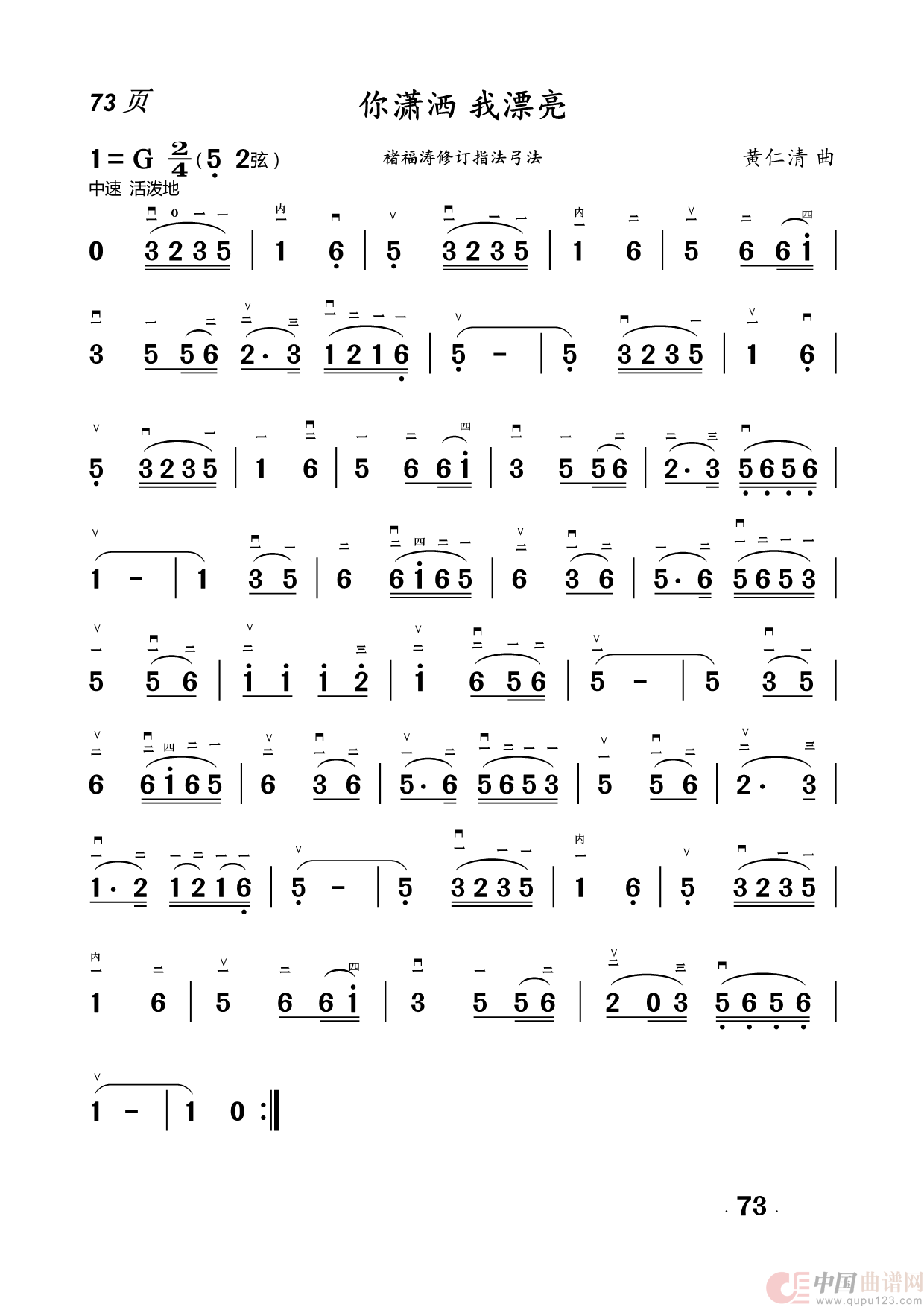 二胡曲简谱(1)_原文件名:73.你潇洒我漂亮.png