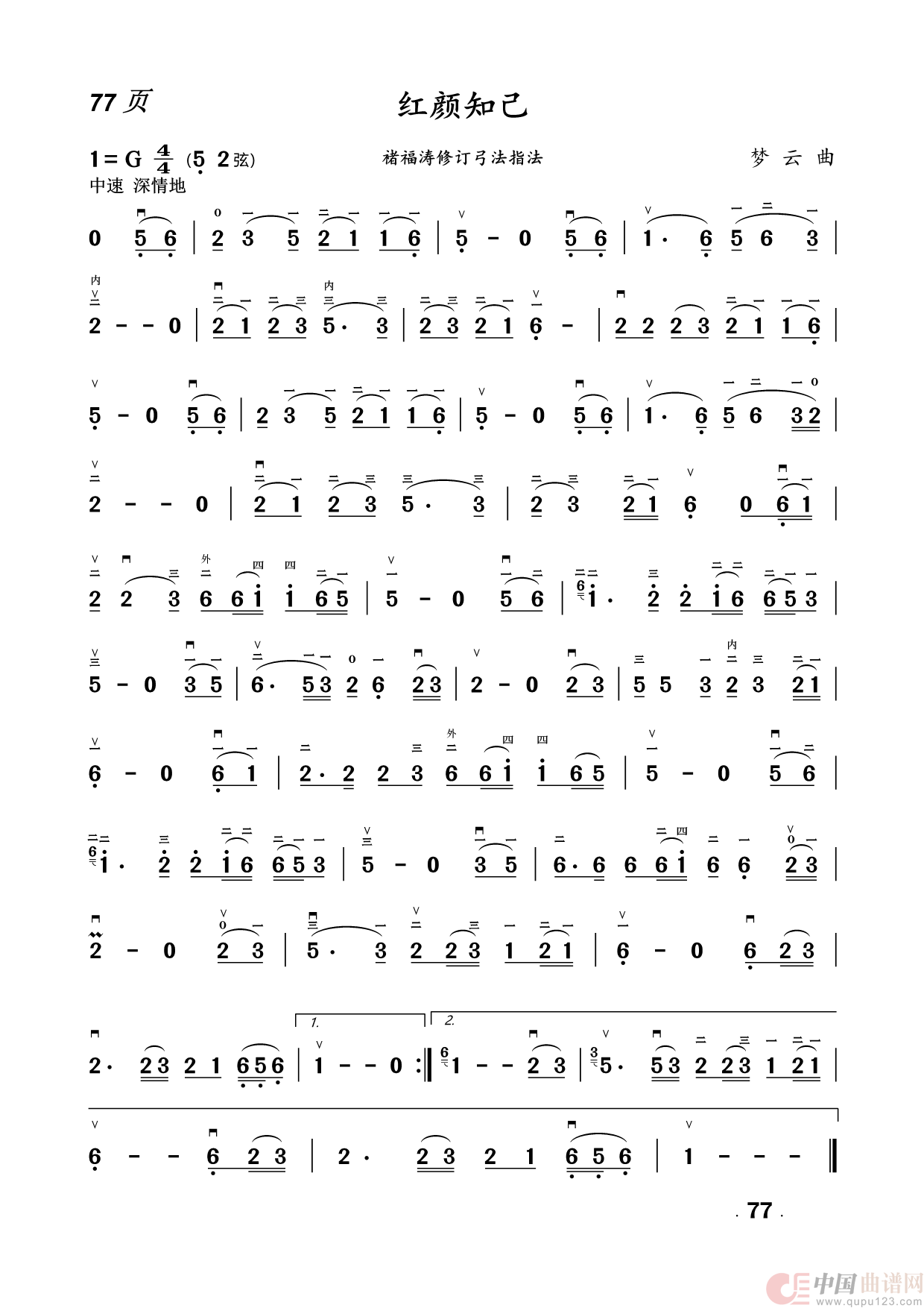 二胡曲简谱(1)_原文件名:77..红颜知己.png