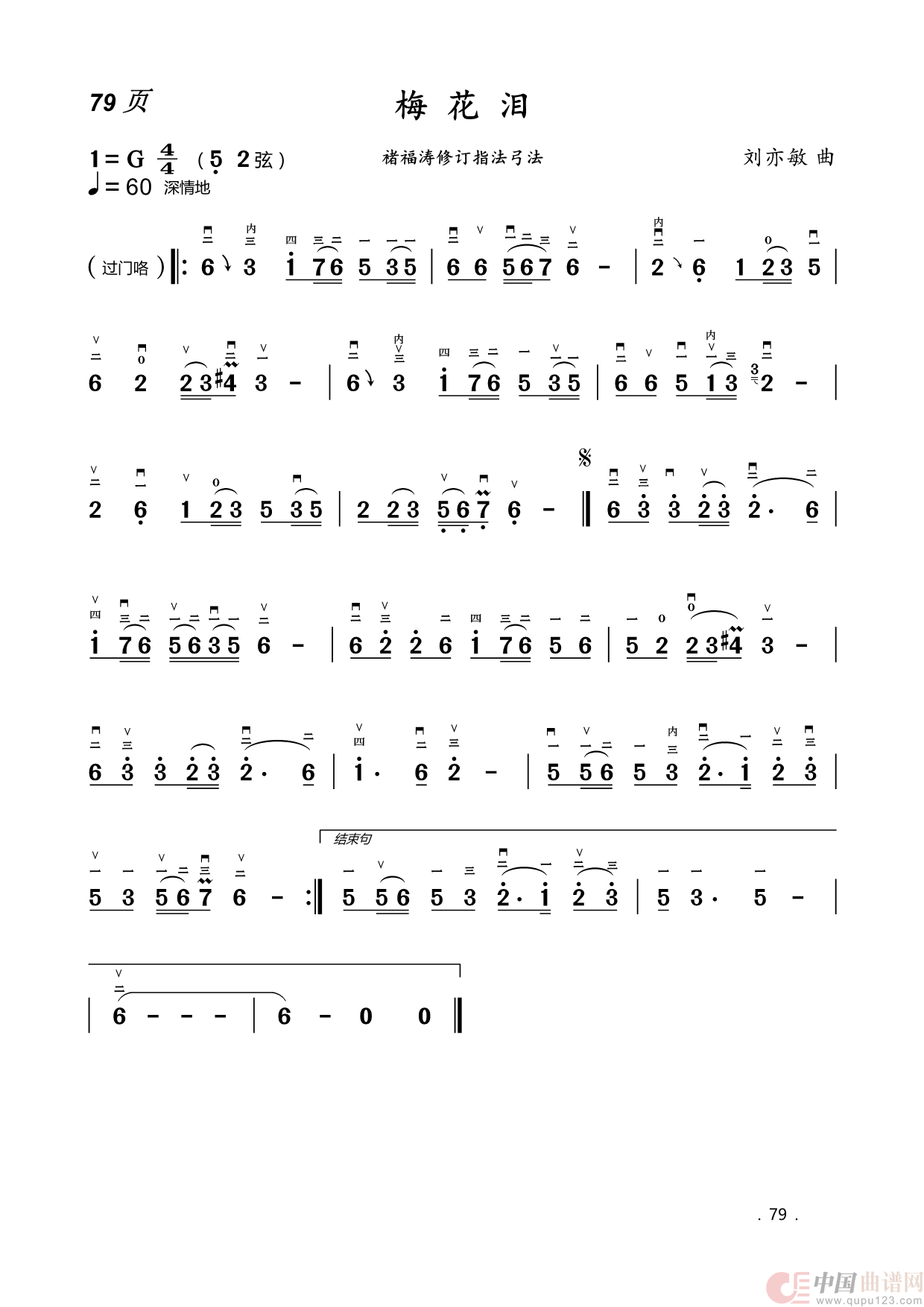 二胡曲简谱(1)_原文件名:79.梅花泪.png