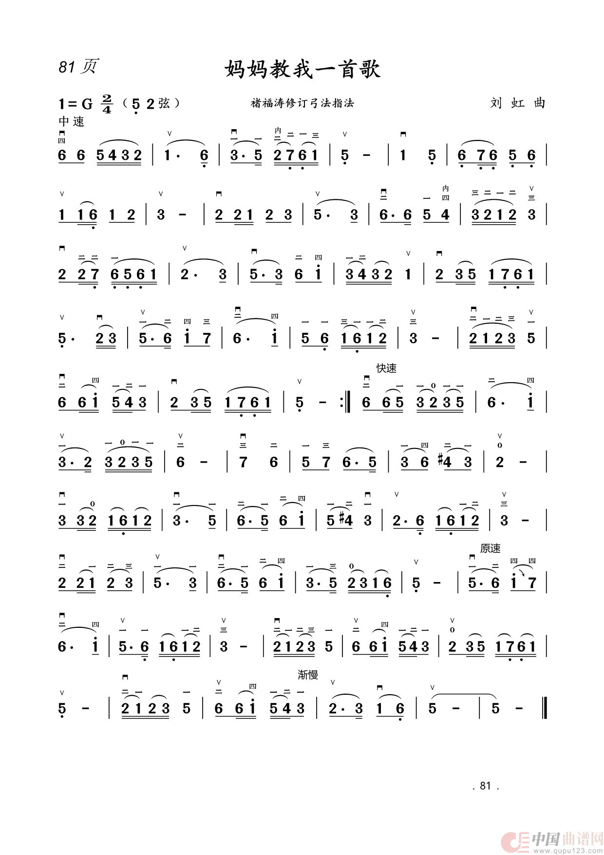 二胡曲简谱(1)_原文件名:81.妈妈教我一首歌.png