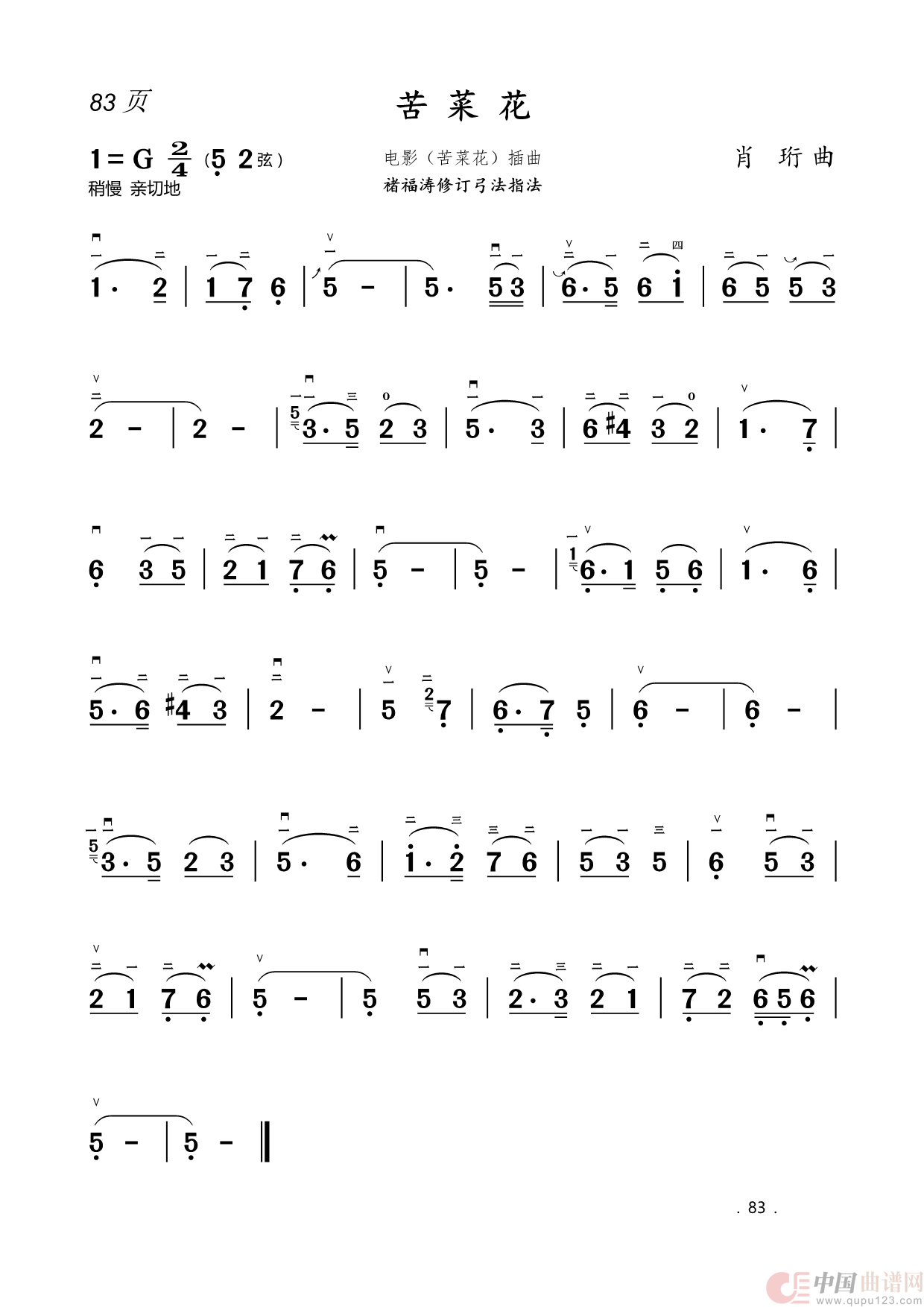 二胡曲简谱(1)_原文件名:83.苦菜花.png