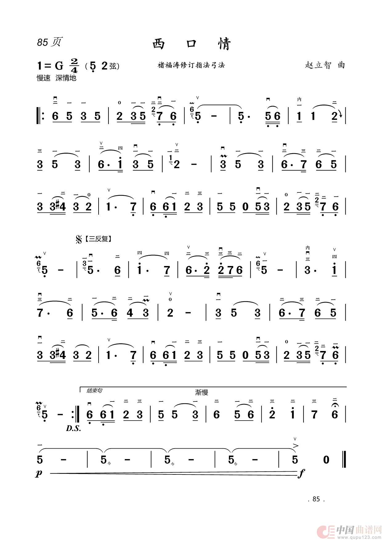 二胡曲简谱(1)_原文件名:85.西口情.png
