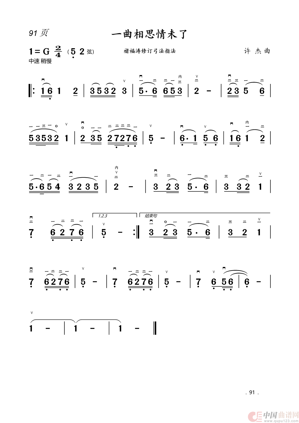 二胡曲简谱(1)_原文件名:91.一曲相思情未了.png