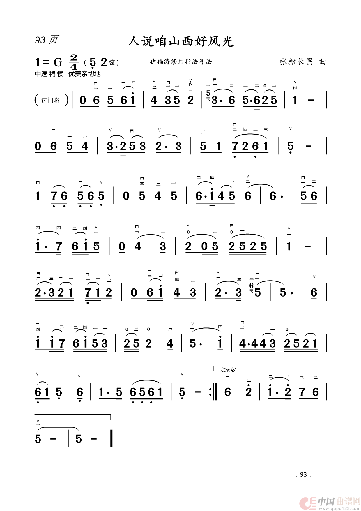 二胡曲简谱(1)_原文件名:93.人说咱山西好风光.png