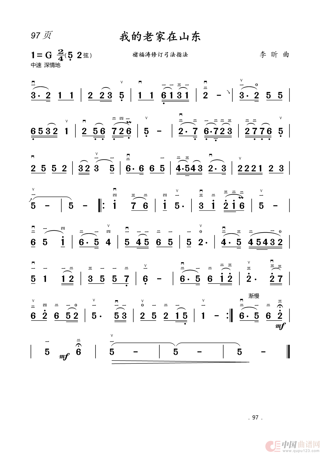 二胡曲简谱(1)_原文件名:97.我的.老家在山东.png