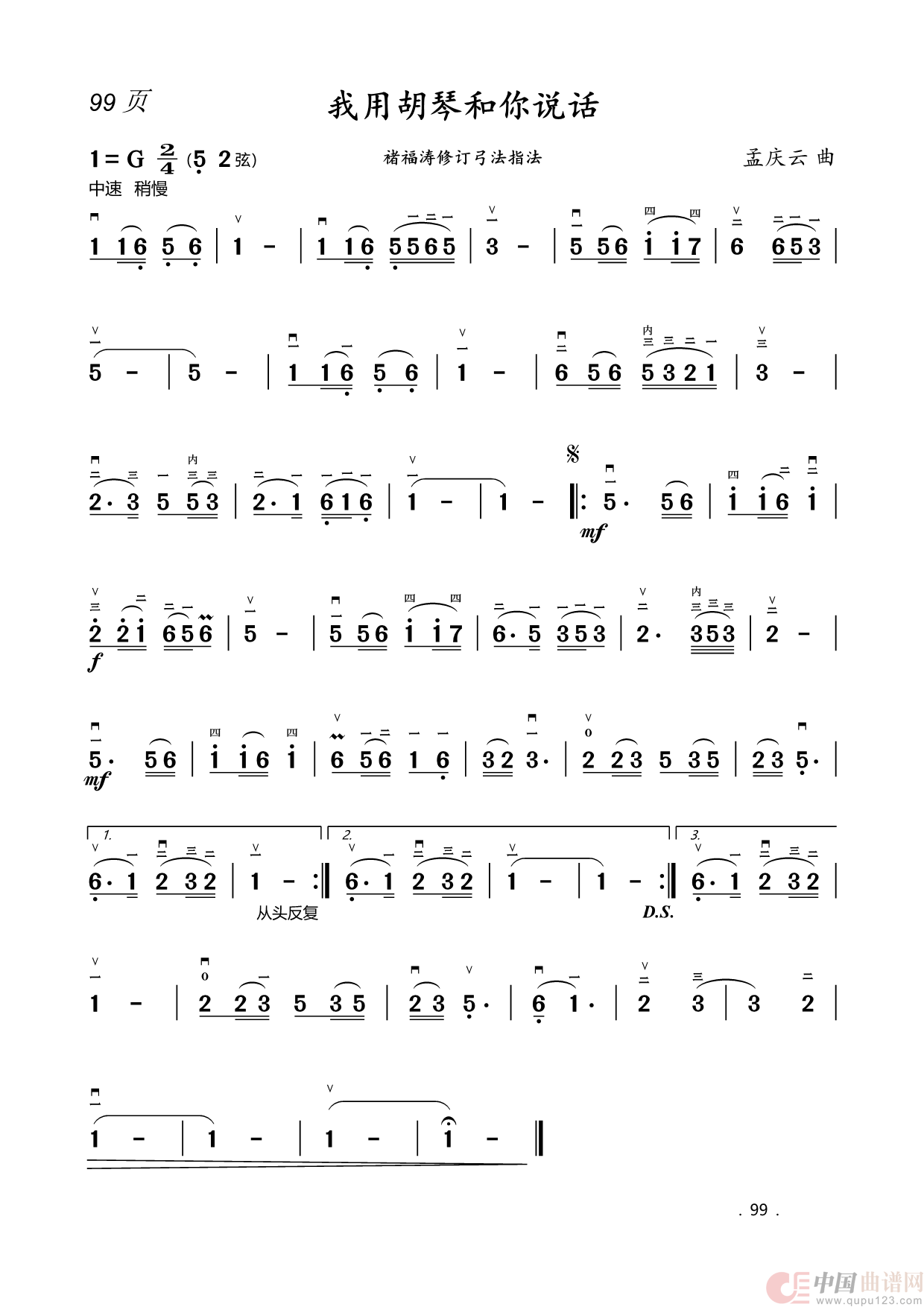 二胡曲简谱(1)_原文件名:99.我用胡琴和你说话.png