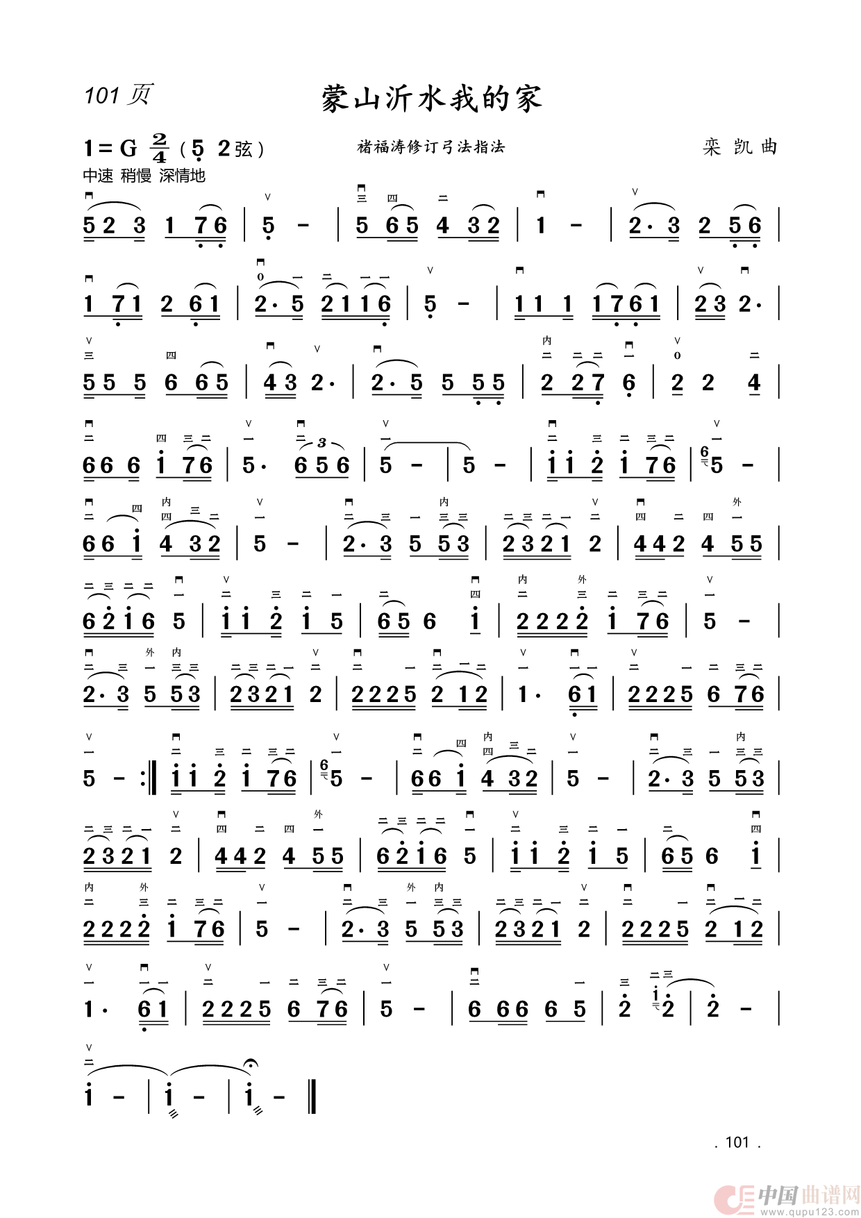 二胡曲简谱(1)_原文件名:101.蒙山沂水我的家.png