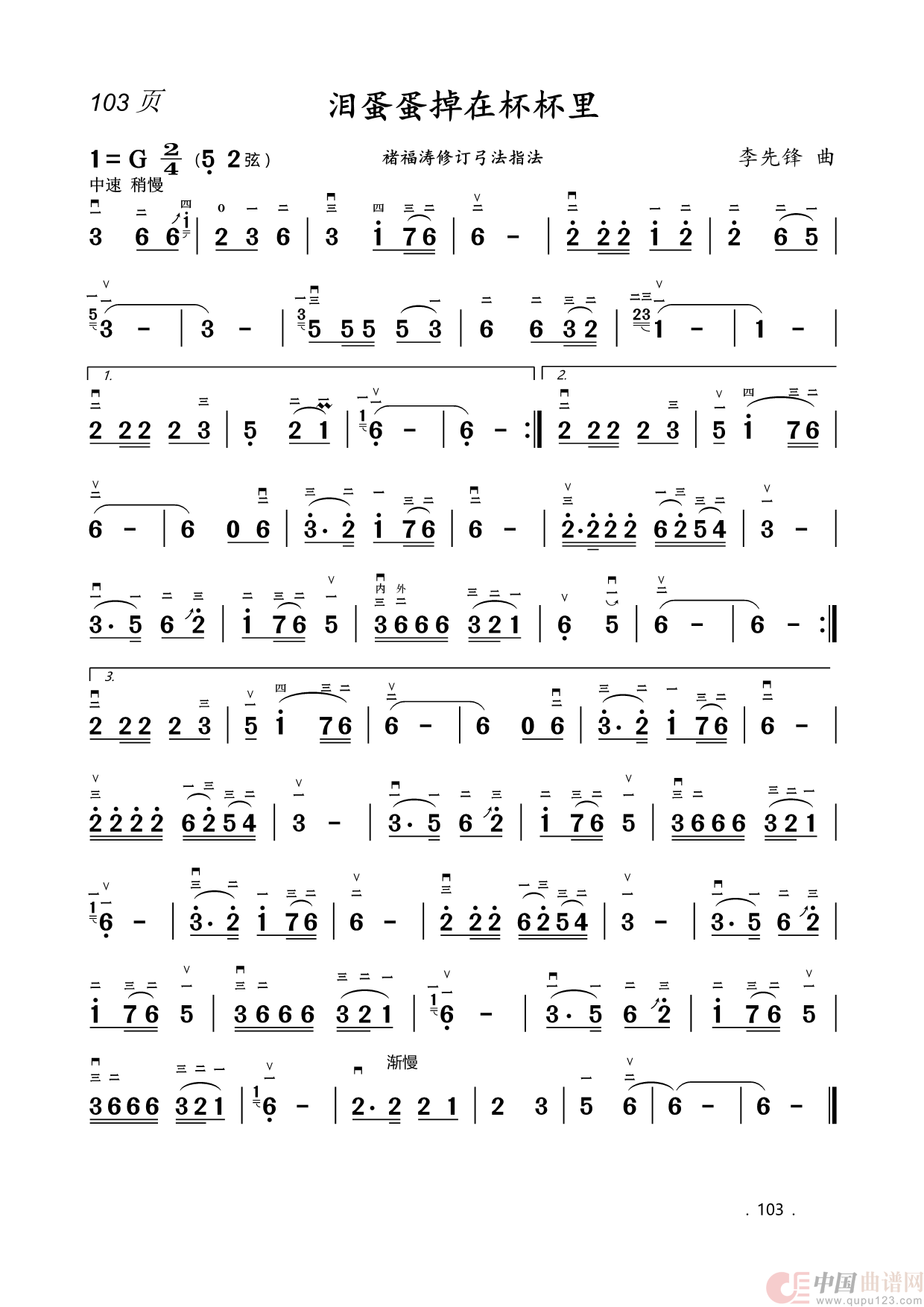 二胡曲简谱(1)_原文件名:103.泪蛋蛋掉在杯杯里.png
