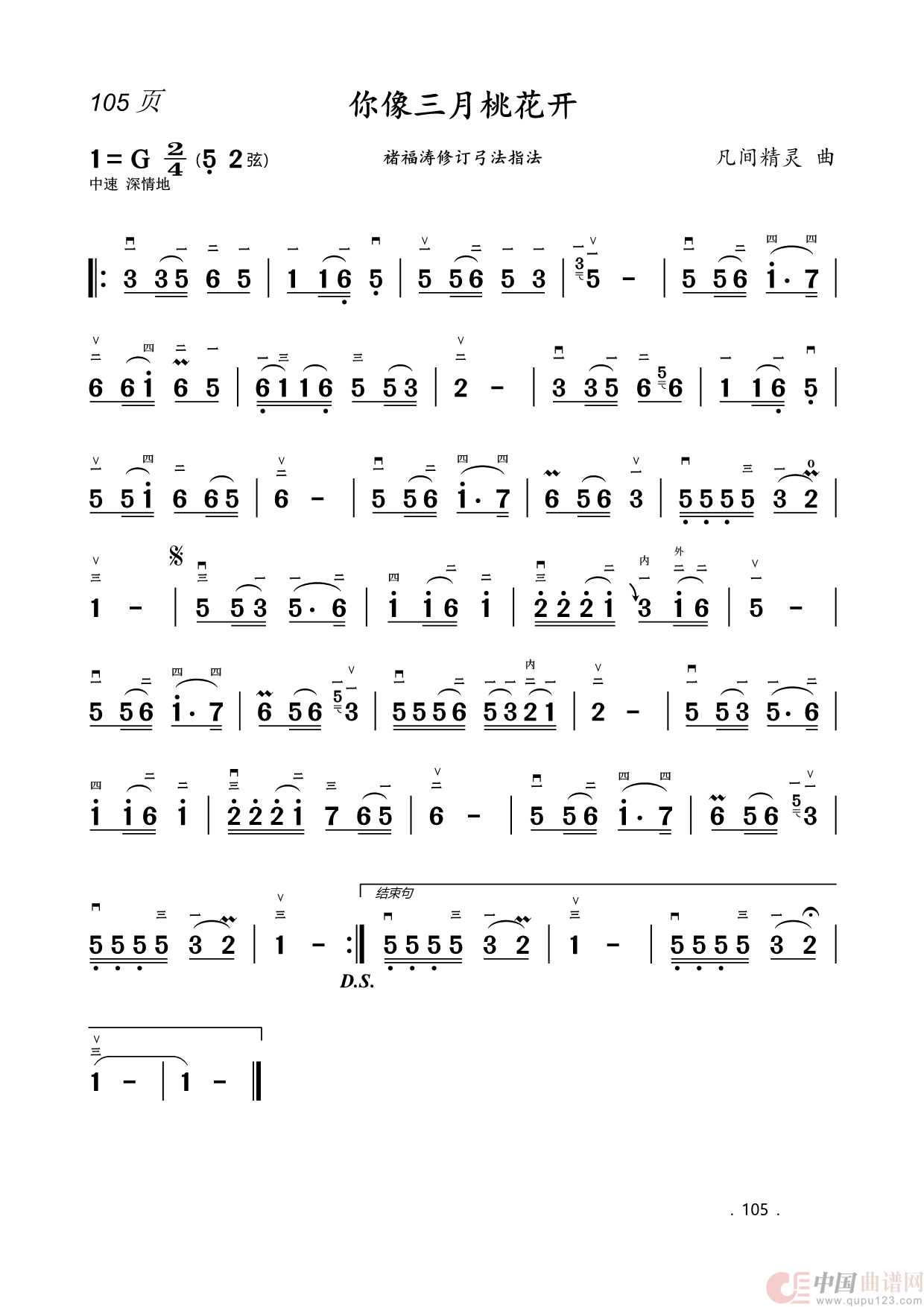 二胡曲简谱(1)_原文件名:105.你像三月桃花开.png