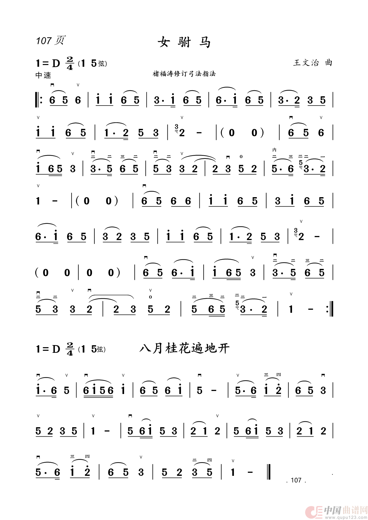 二胡曲简谱(1)_原文件名:107.女驸马+八月桂花遍地开.png