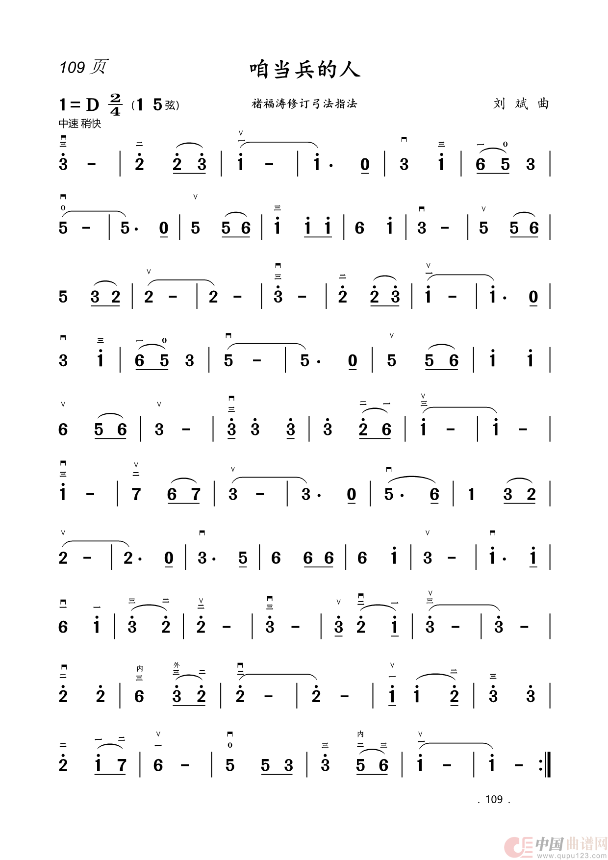 二胡曲简谱(1)_原文件名:109.咱当兵的人.png