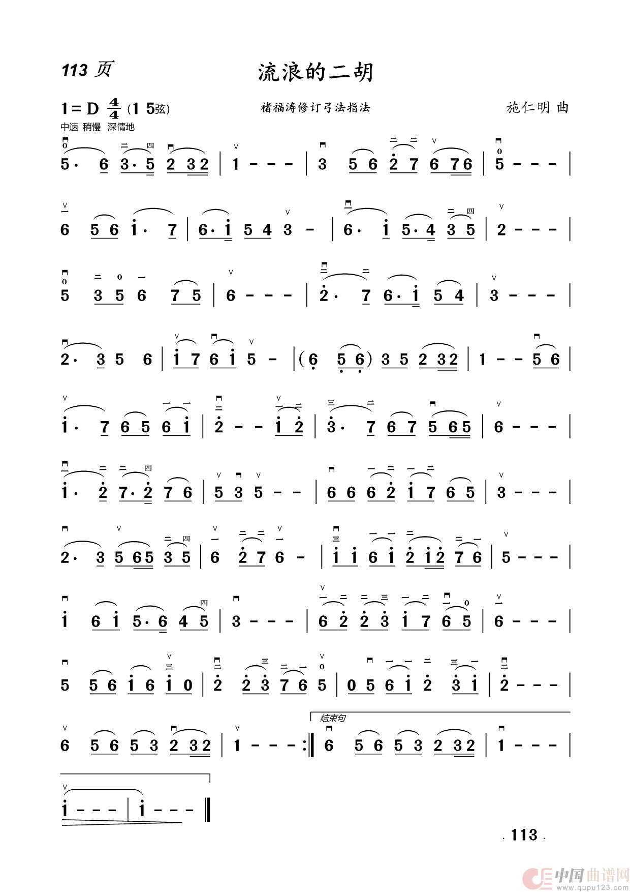 二胡曲简谱(1)_原文件名:113.浪漫的二胡.png