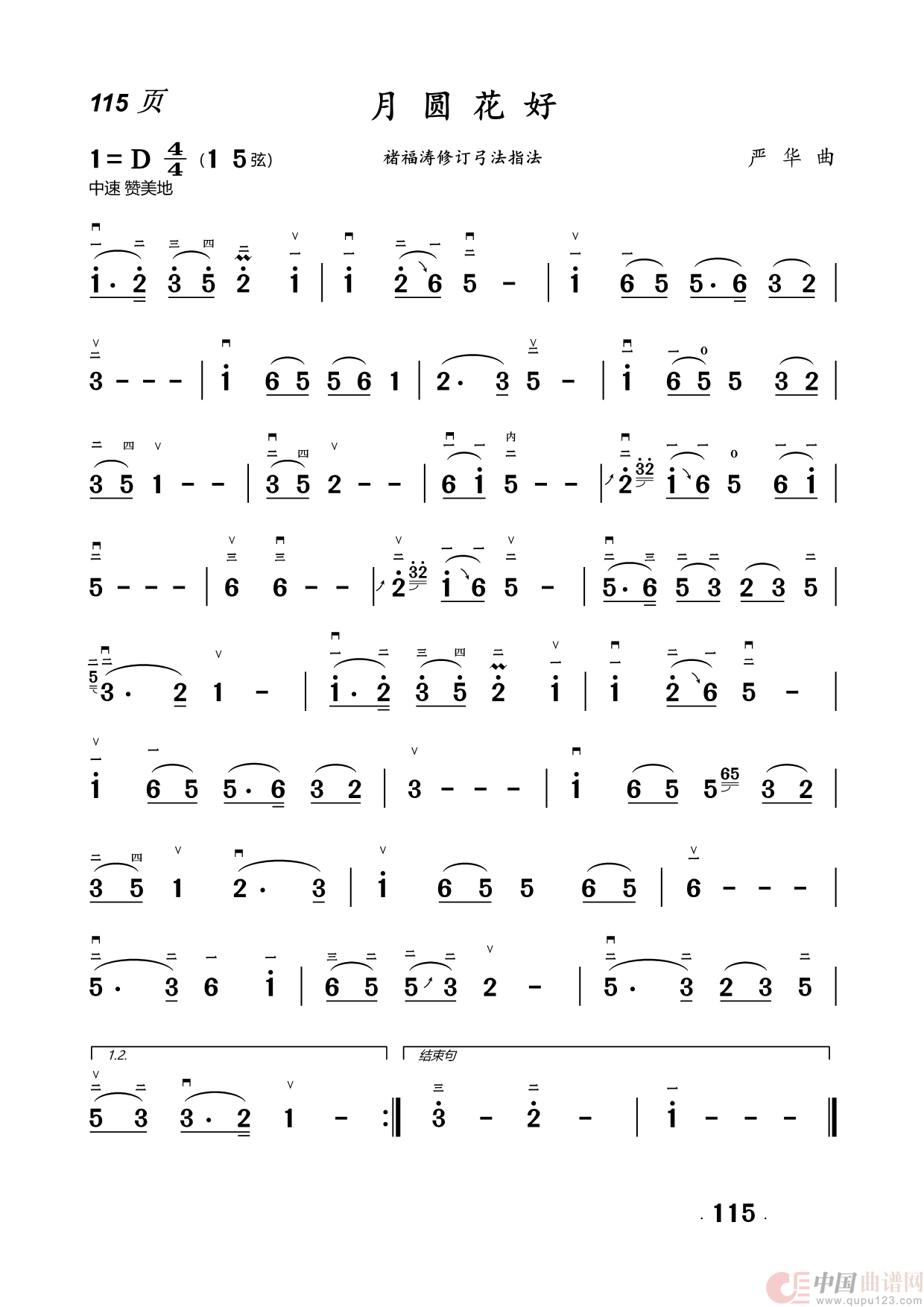 二胡曲简谱(1)_原文件名:115.月圆花好.png
