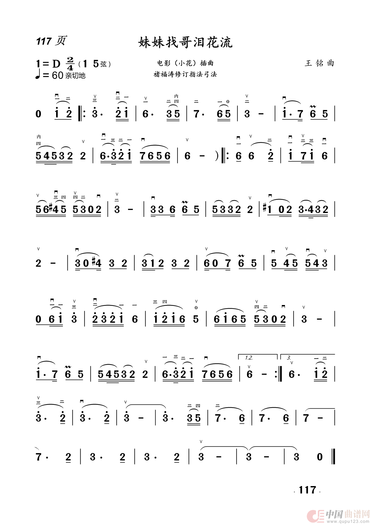 二胡曲简谱(1)_原文件名:117.妹妹找哥泪花流.png