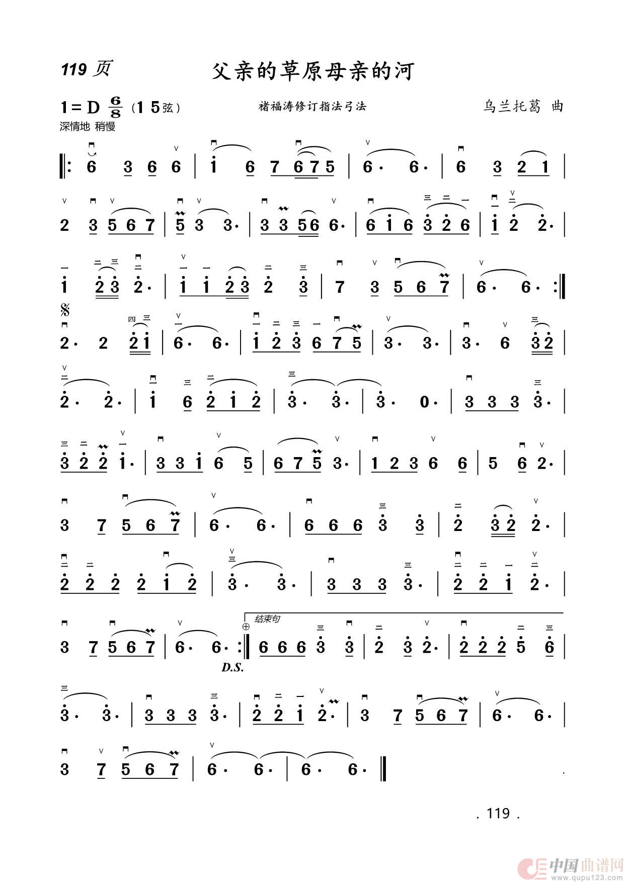 二胡曲简谱(1)_原文件名:119.父亲的草原母亲河.png