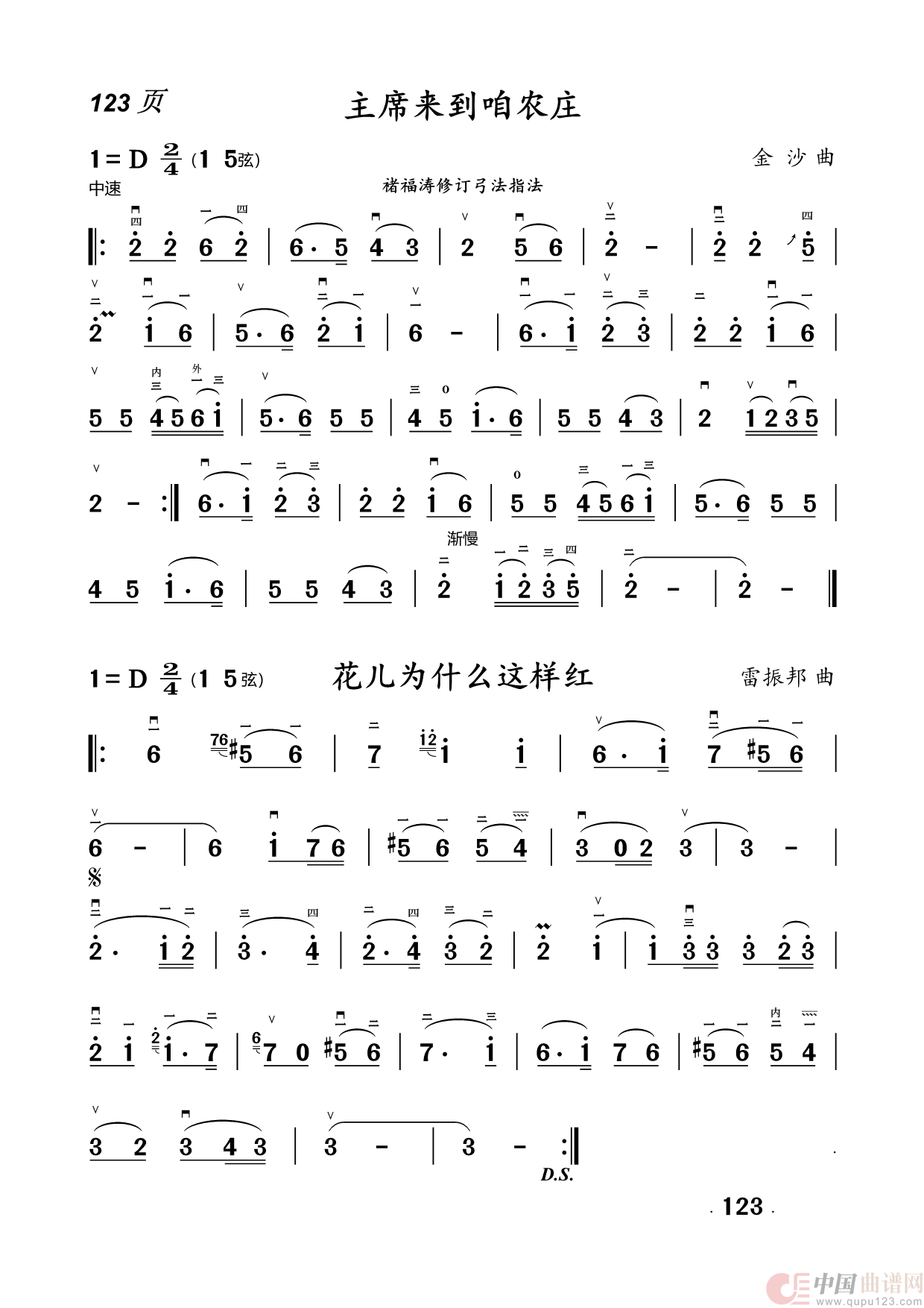 二胡曲简谱(1)_原文件名:123.主席来到咱农庄.png