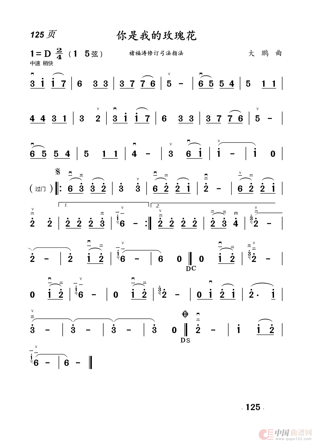二胡曲简谱(1)_原文件名:125.你是我的玫瑰花.png