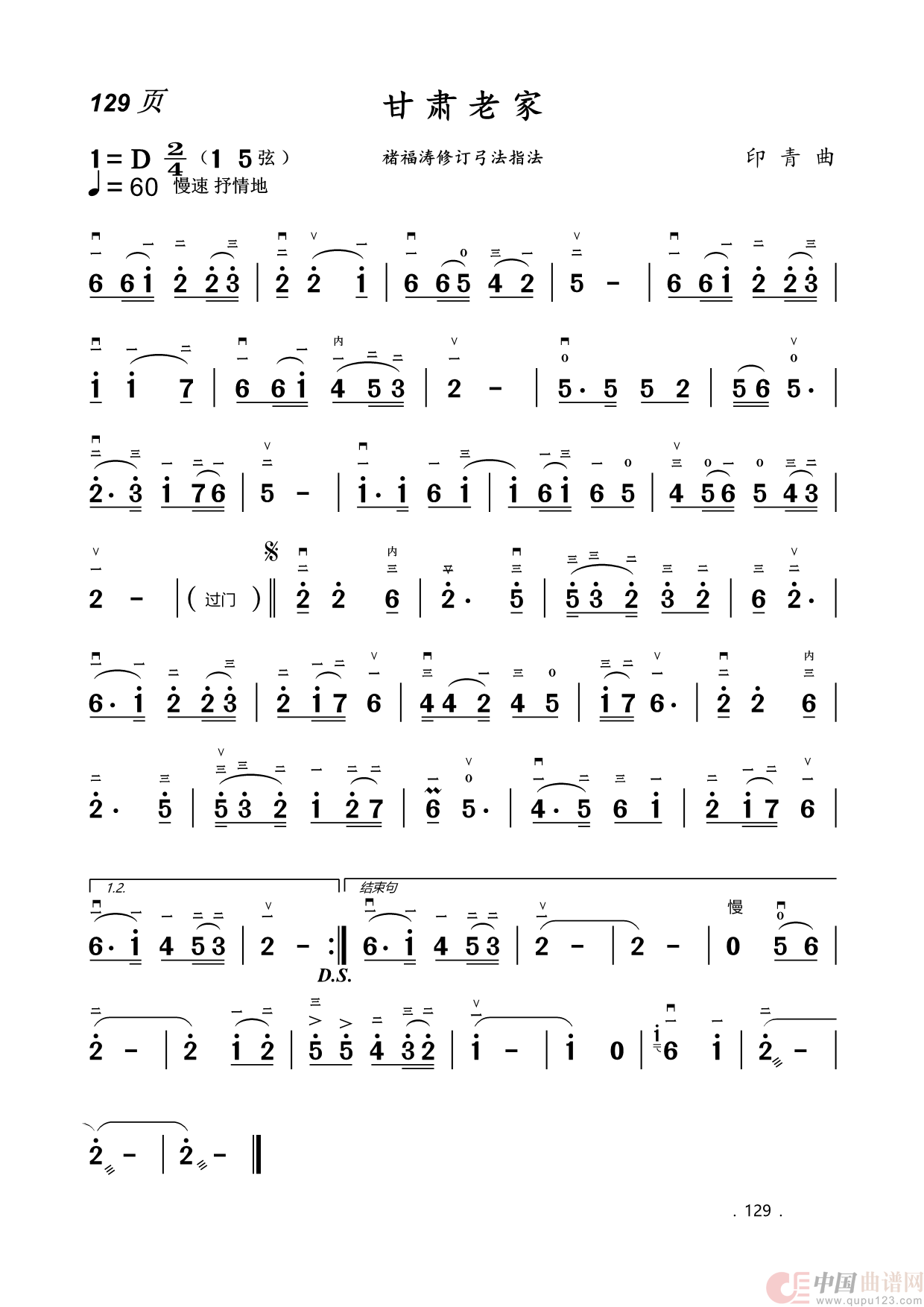 二胡曲简谱(1)_原文件名:129.甘肃老家.png
