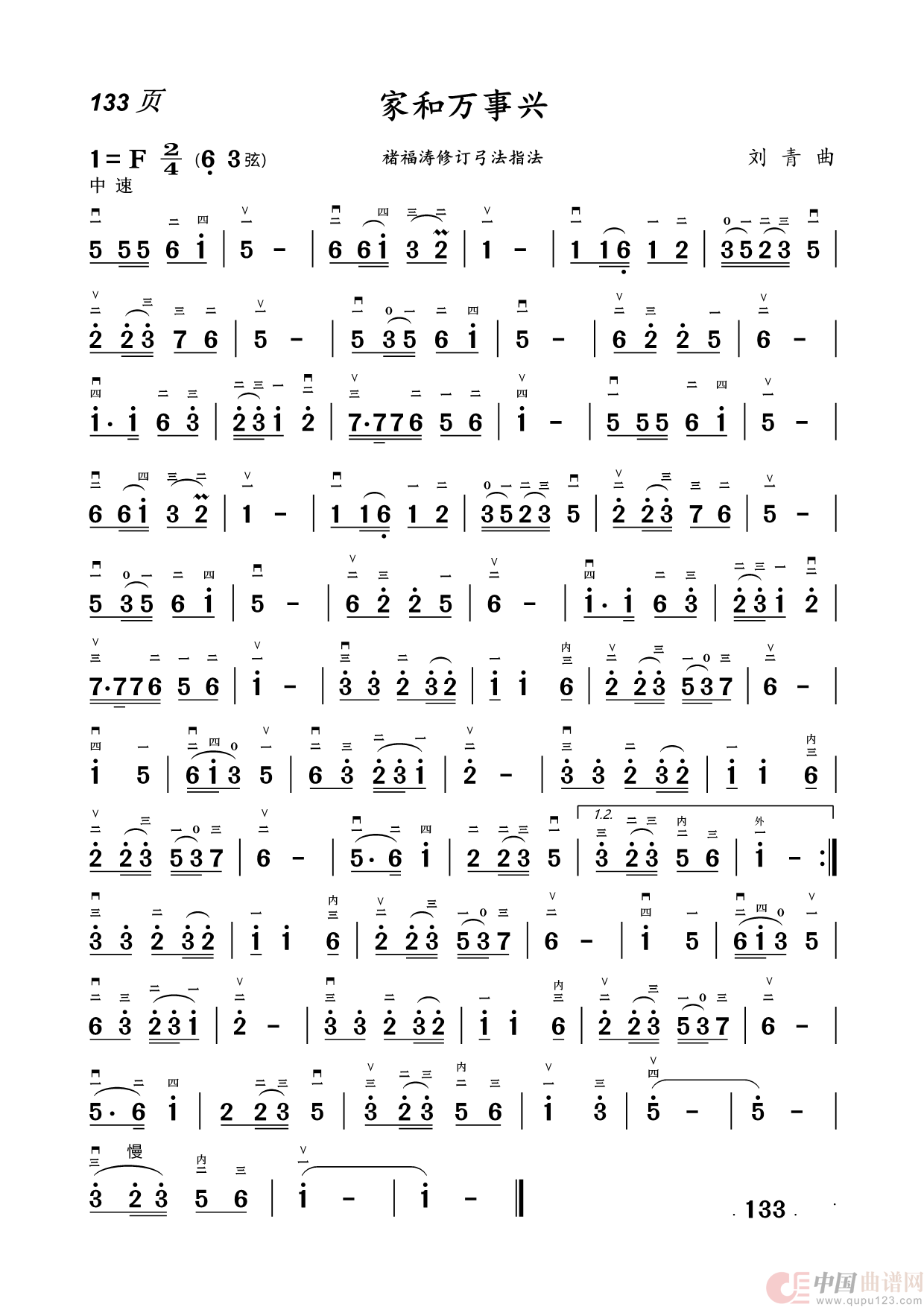 二胡曲简谱(1)_原文件名:133.家和万事兴.png