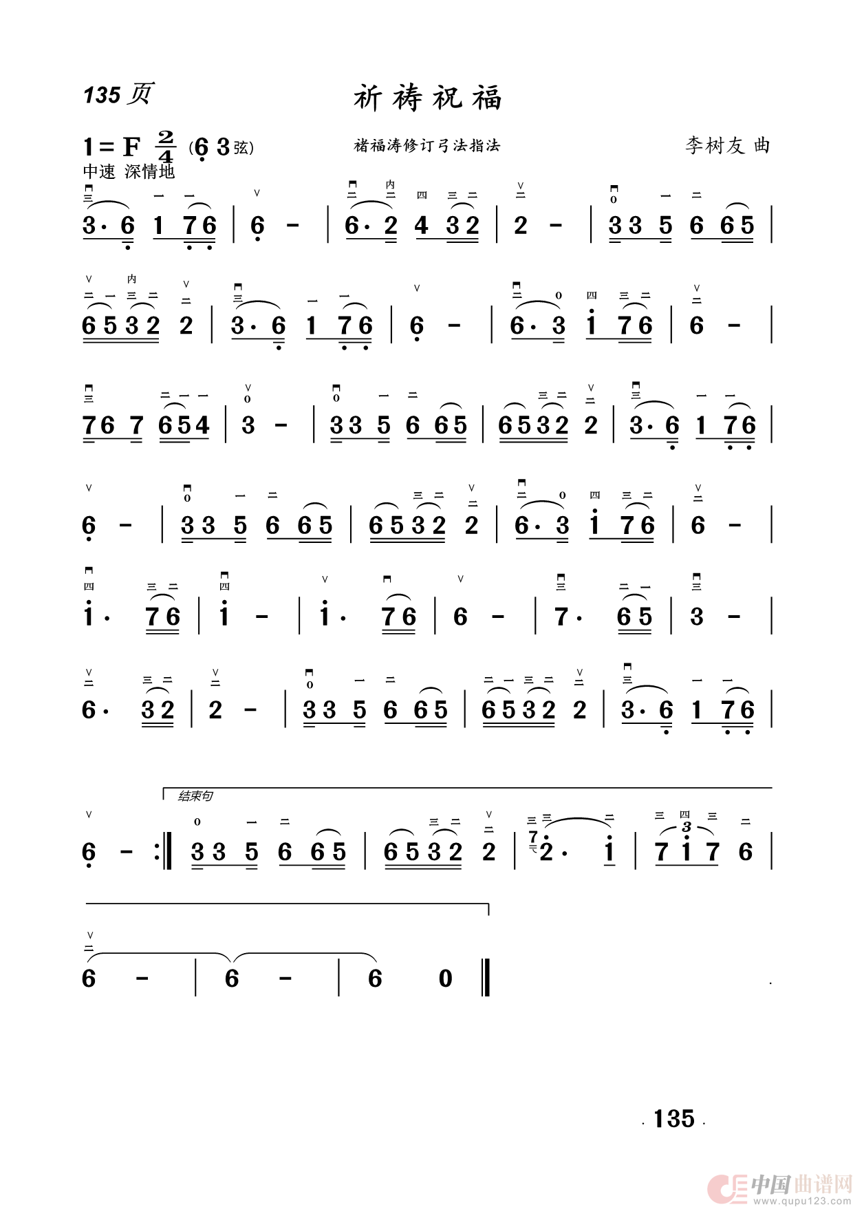 二胡曲简谱(1)_原文件名:135.祈祷祝福.png