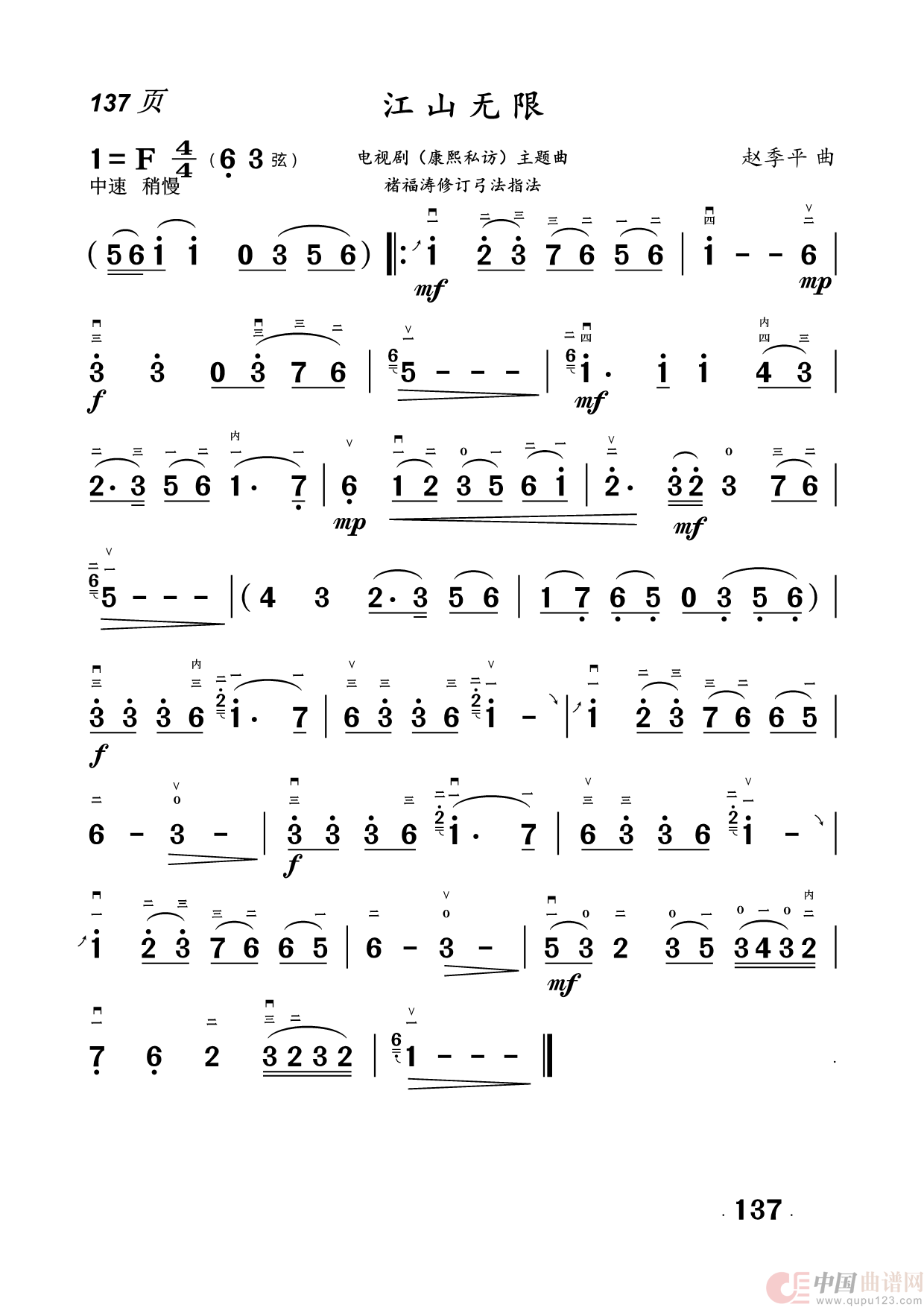 二胡曲简谱(1)_原文件名:137.江山无限.png