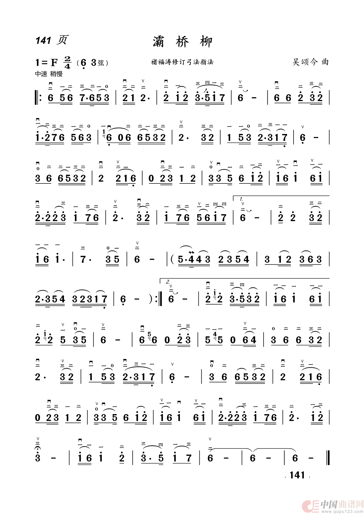 二胡曲简谱(1)_原文件名:141.灞桥柳.png