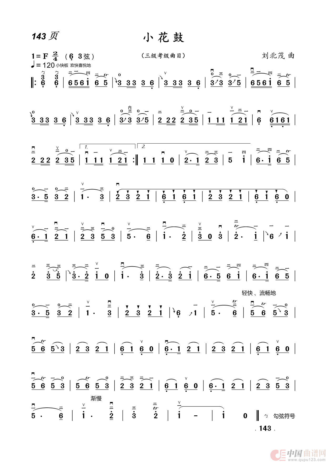 二胡曲简谱(1)_原文件名:143.小花鼓.png