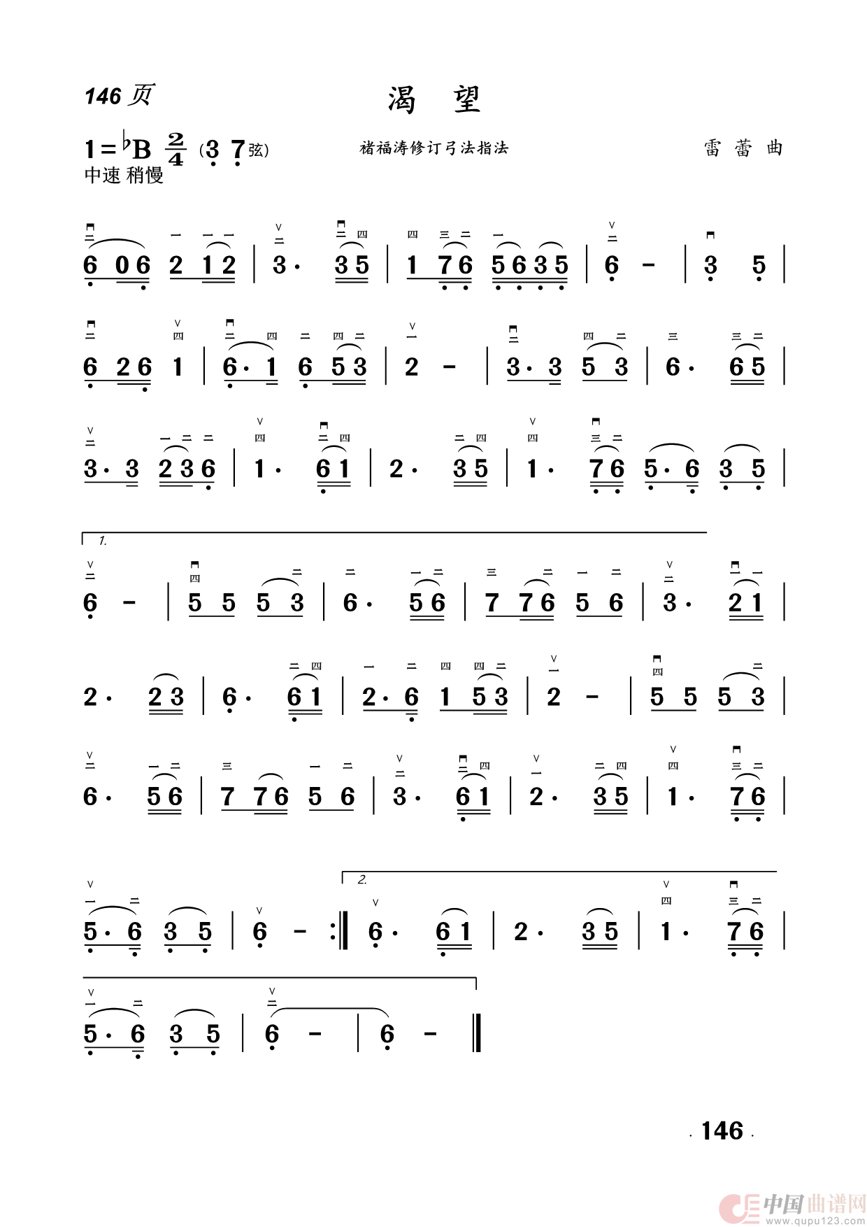 二胡曲简谱(1)_原文件名:146.渴望.png