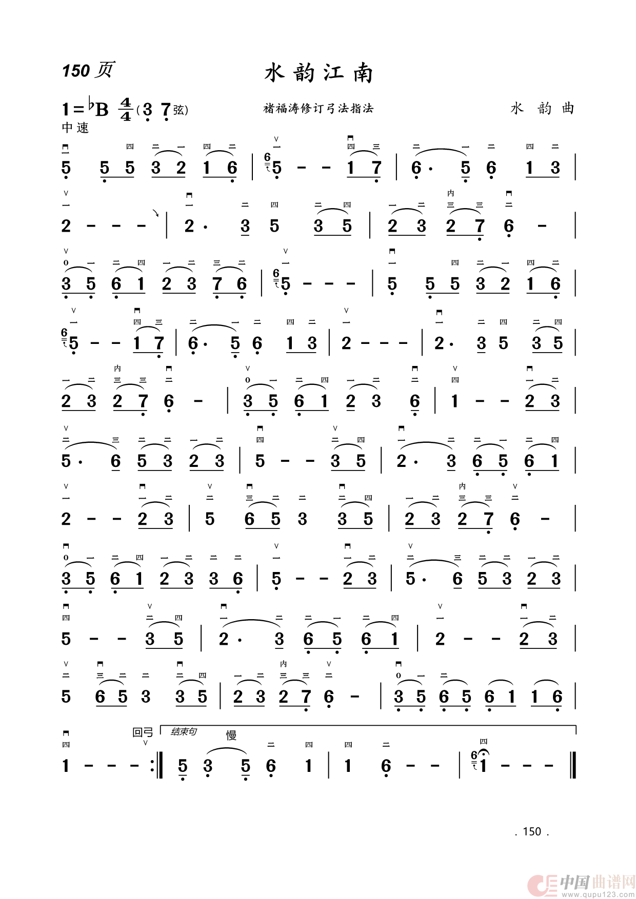 二胡曲简谱(1)_原文件名:150.水韵江南.png