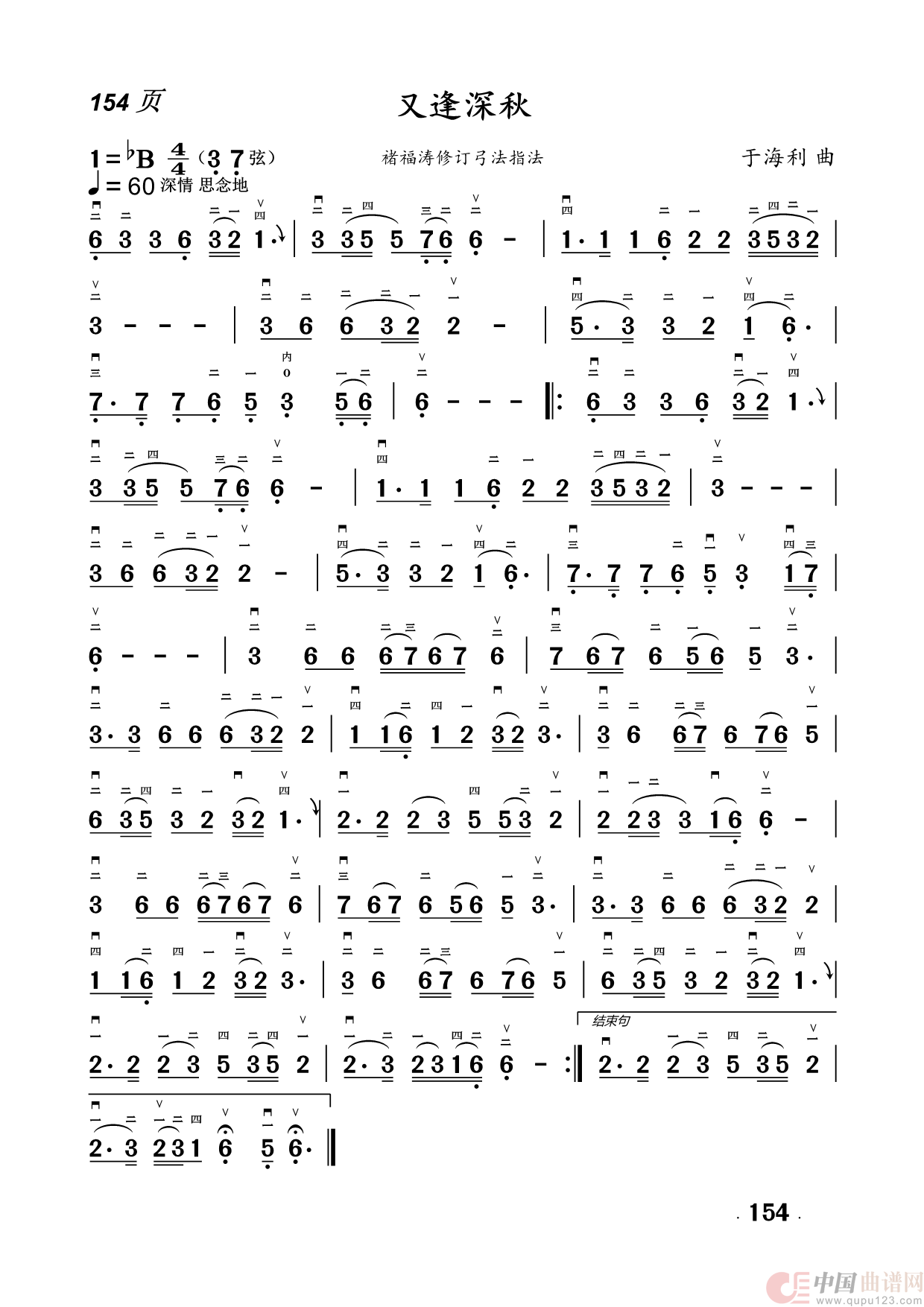 二胡曲简谱(1)_原文件名:154.又逢深秋.png