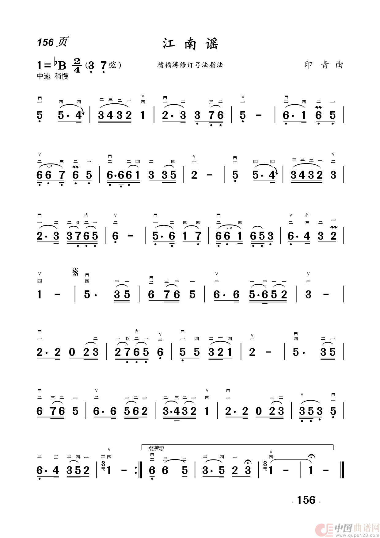 二胡曲简谱(1)_原文件名:156.江南谣.png
