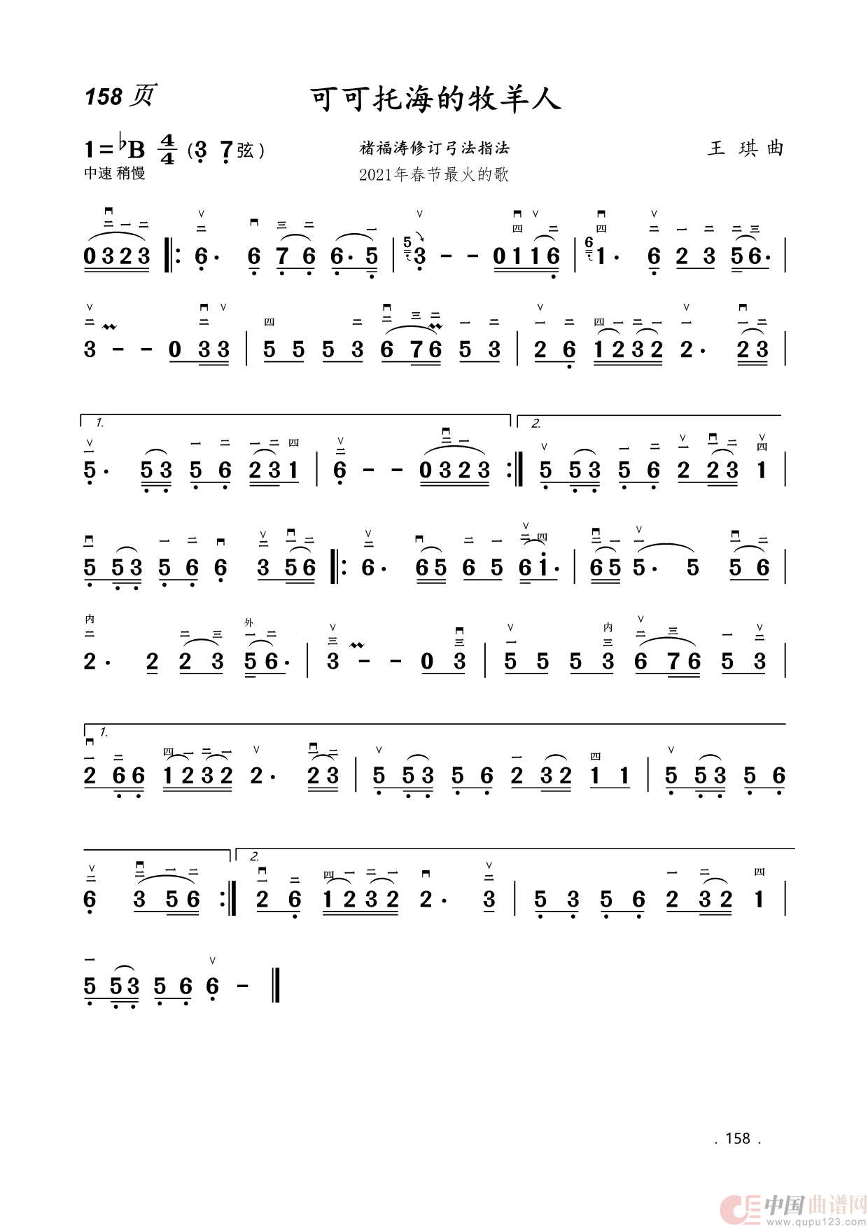 二胡曲简谱(1)_原文件名:158.可可托海的牧羊人.png