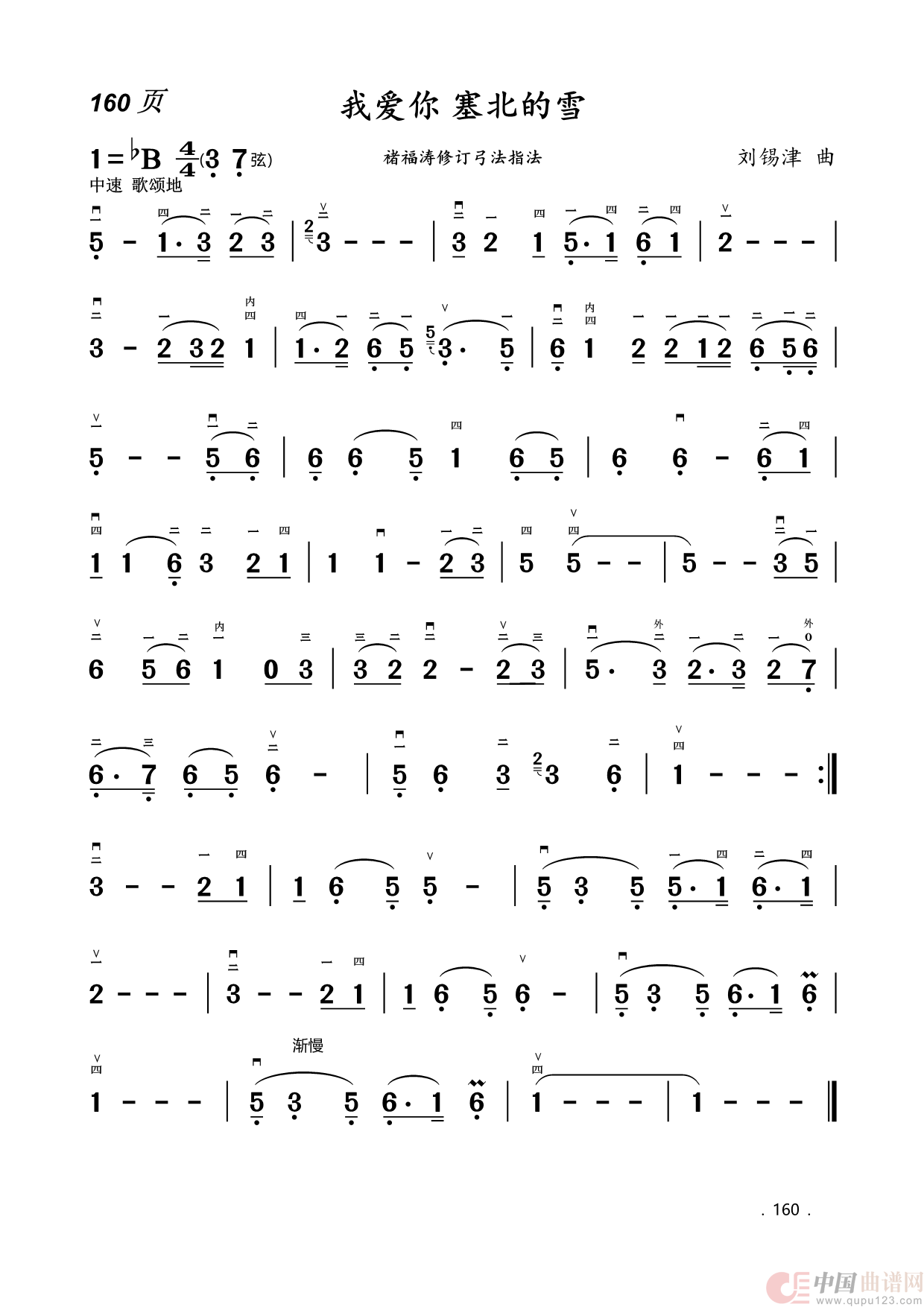 二胡曲简谱(1)_原文件名:160.我爱你塞北的雪.png