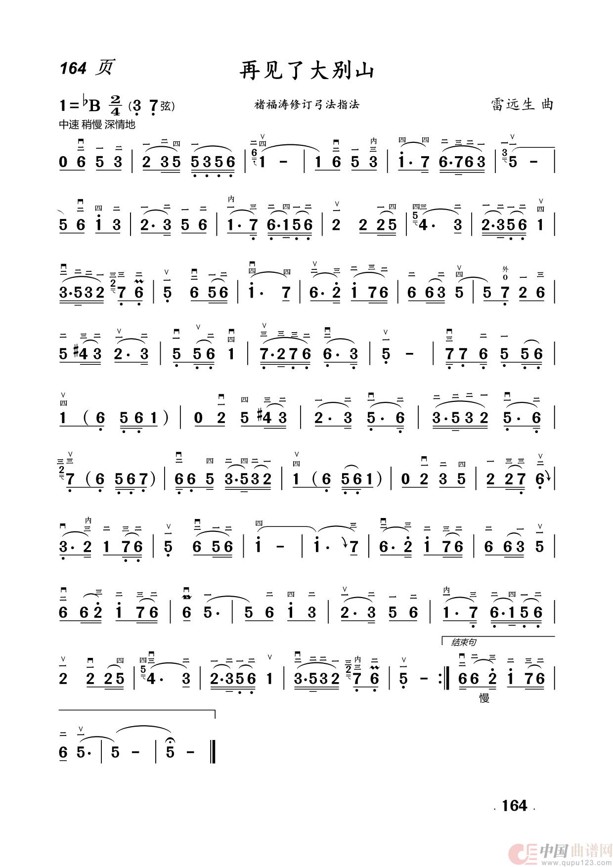 二胡曲简谱(1)_原文件名:164.再见了大别山.png